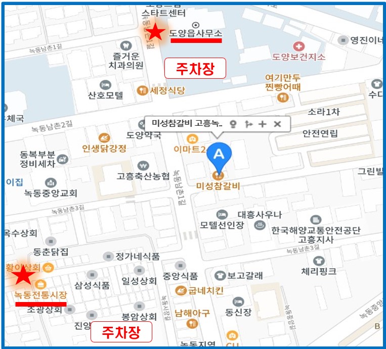 미성참갈비 고흥녹동점 사진 4