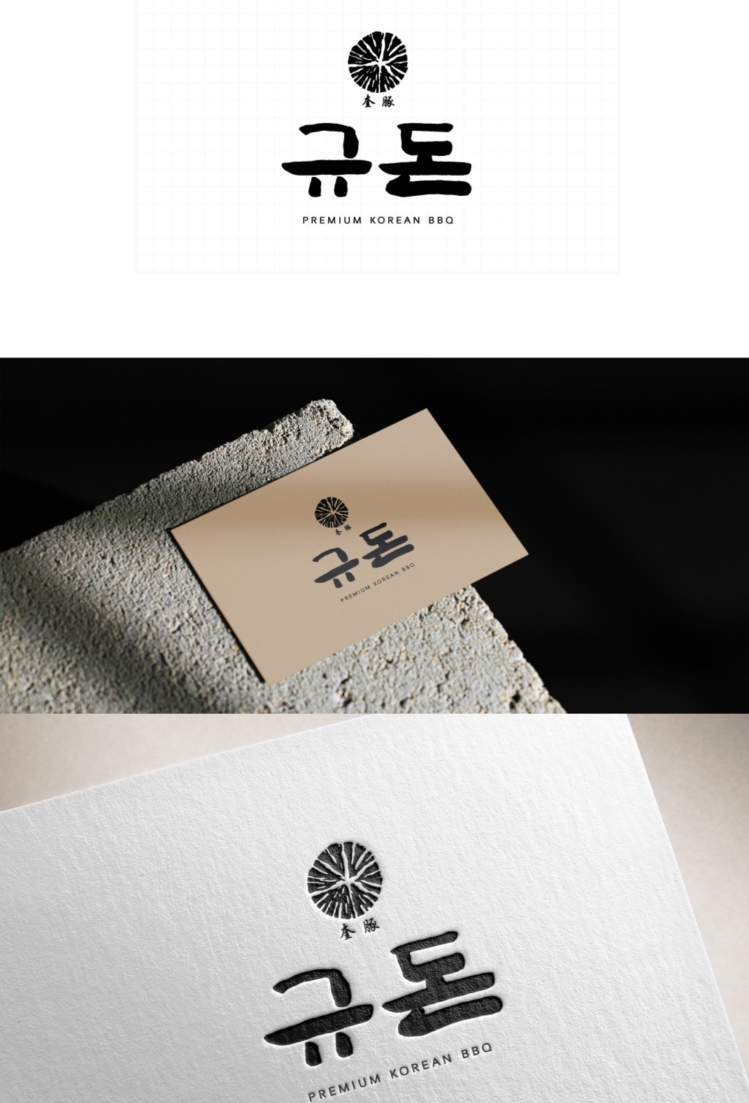 규돈 사진 2