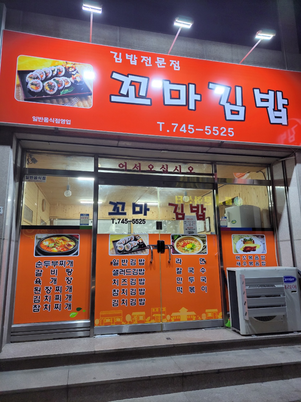 꼬마김밥 덕월점 대표 사진