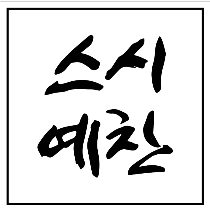 Seusiyechan 5