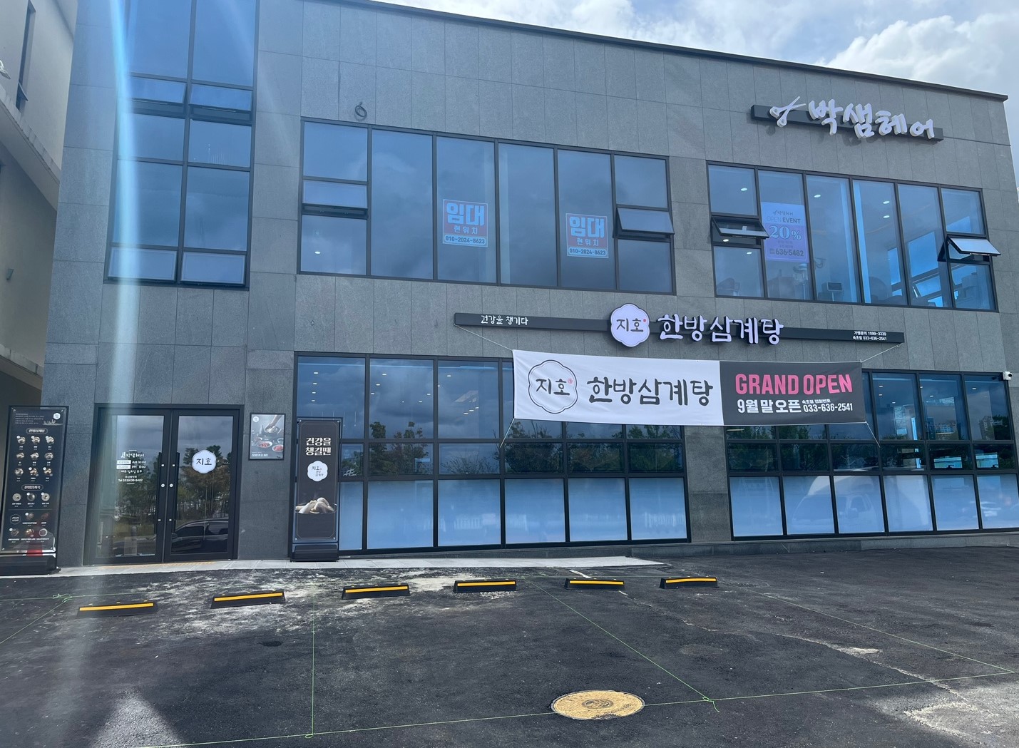 Jihohanbangsamgyetangsokchojeom (지호한방삼계탕속초점) 1