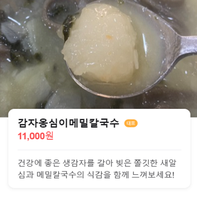 Ongsimimemilkalguksu 5