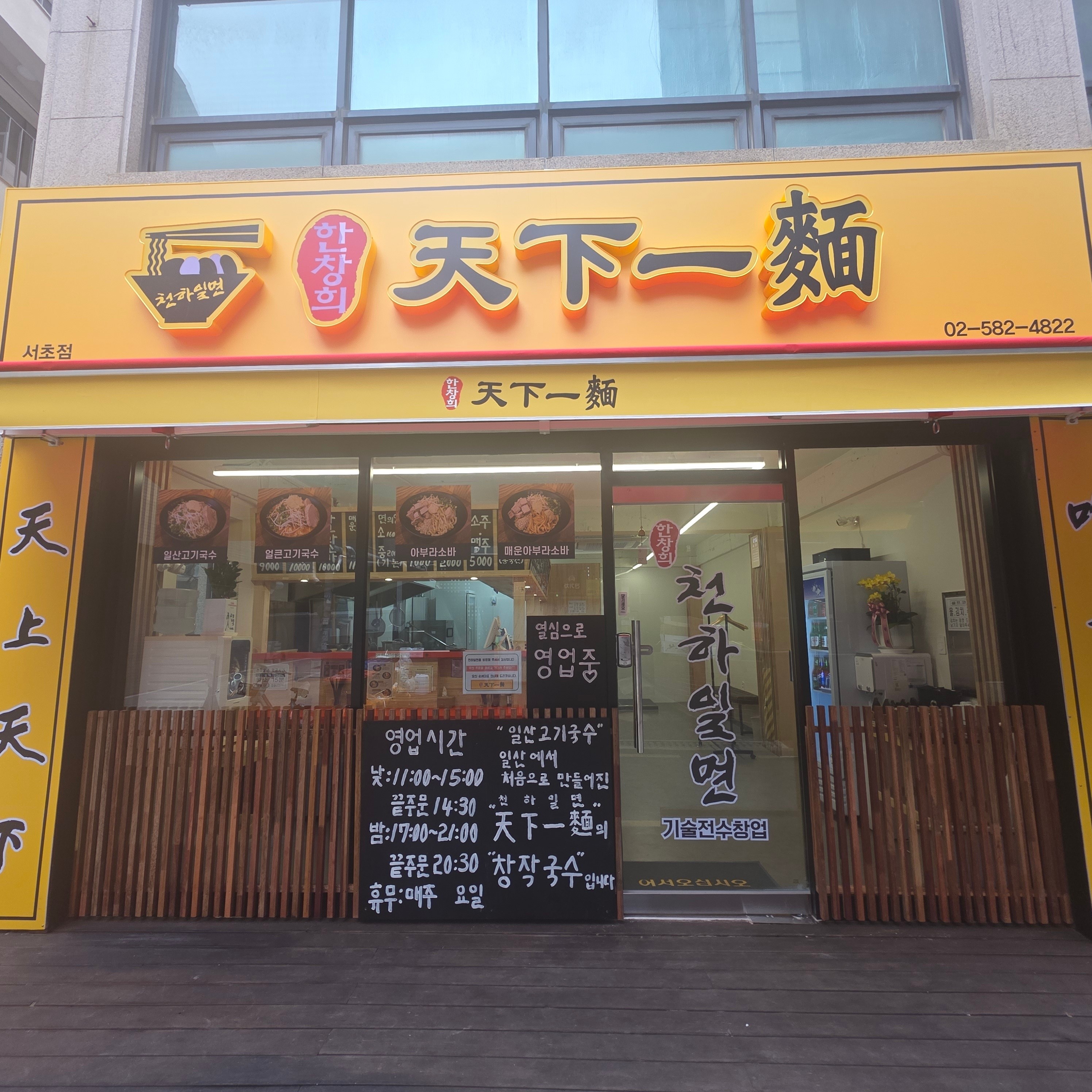 한창희 천하일면 서초점 사진 2