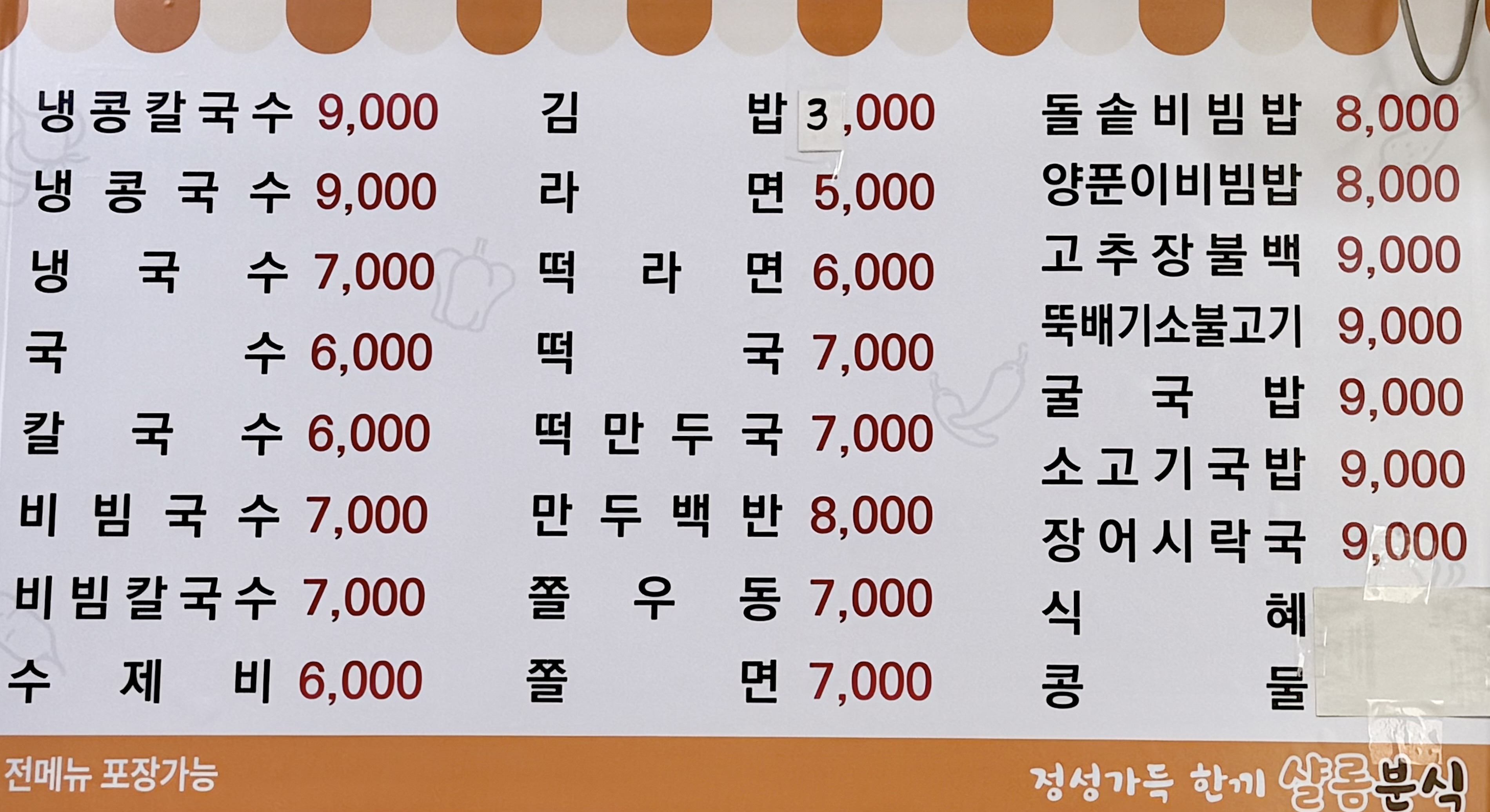 샬롬분식 사진 5