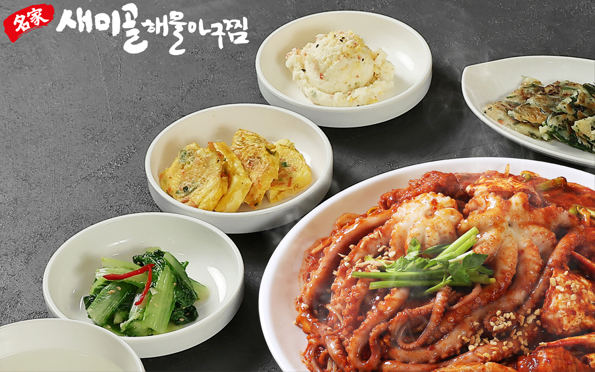 새미골해물아구찜 사진 4