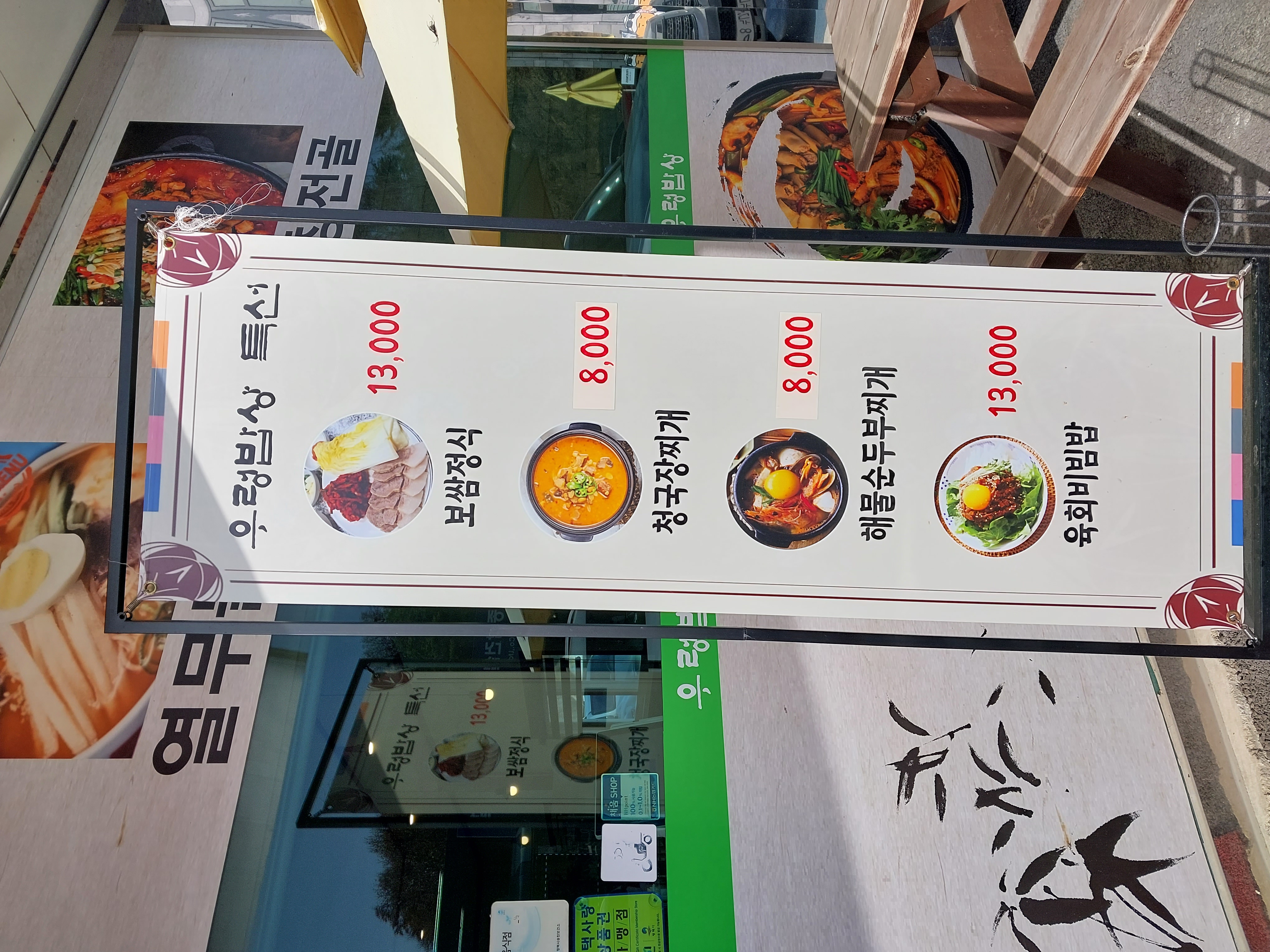 Ureongbapsang 1