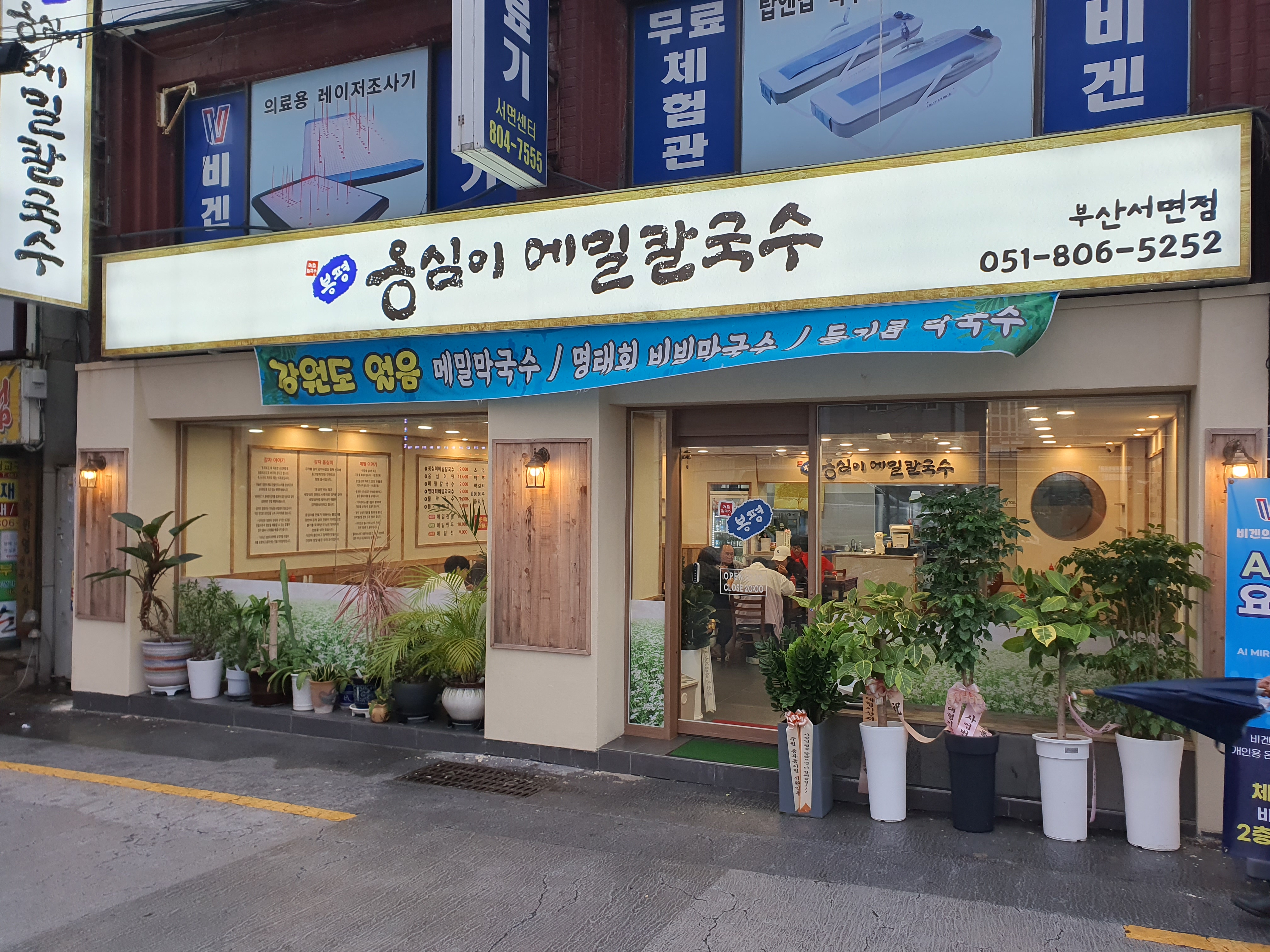 봉평옹심이 메밀칼국수 서면점 대표 사진