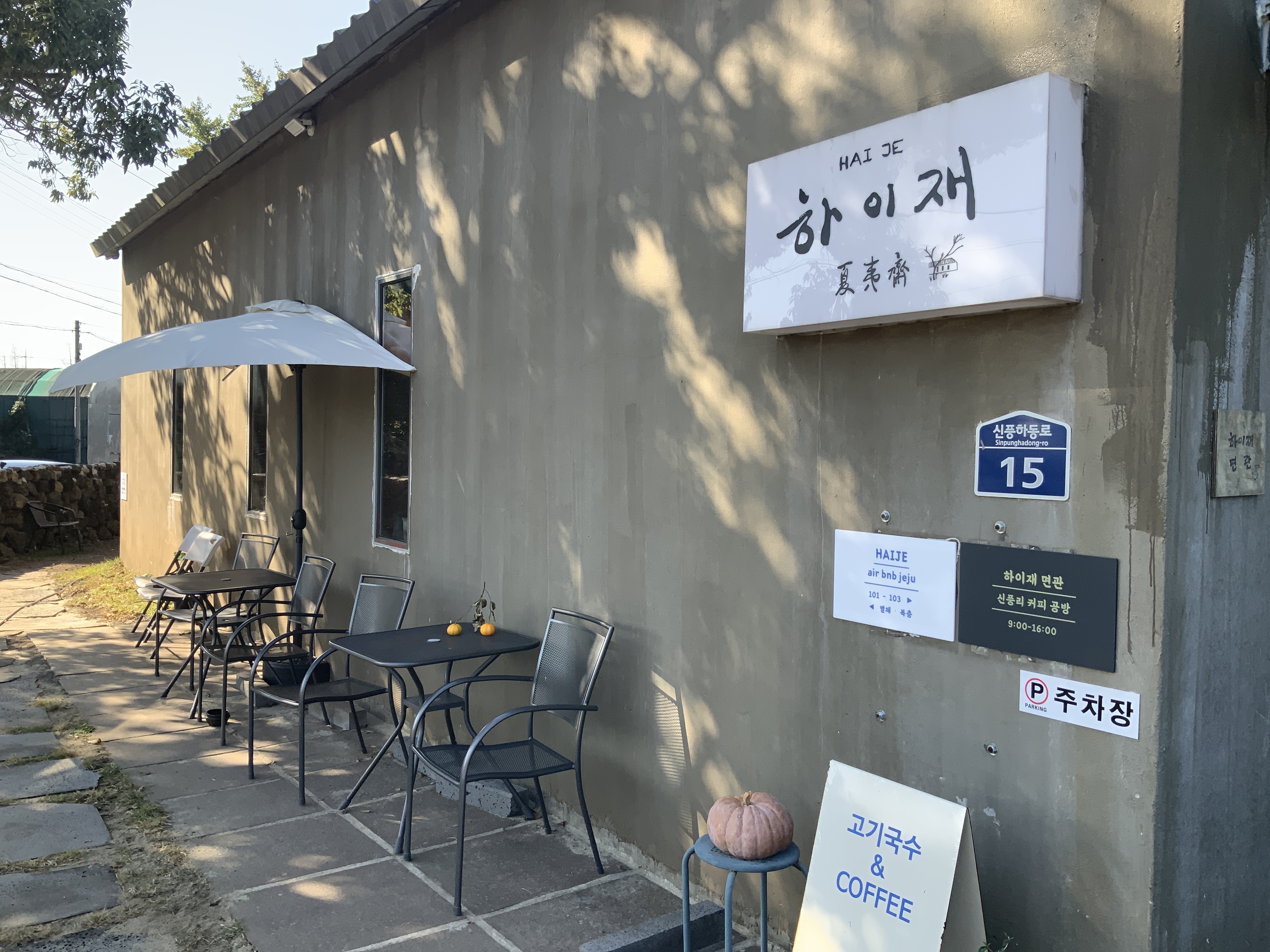 면관하이재 사진 6