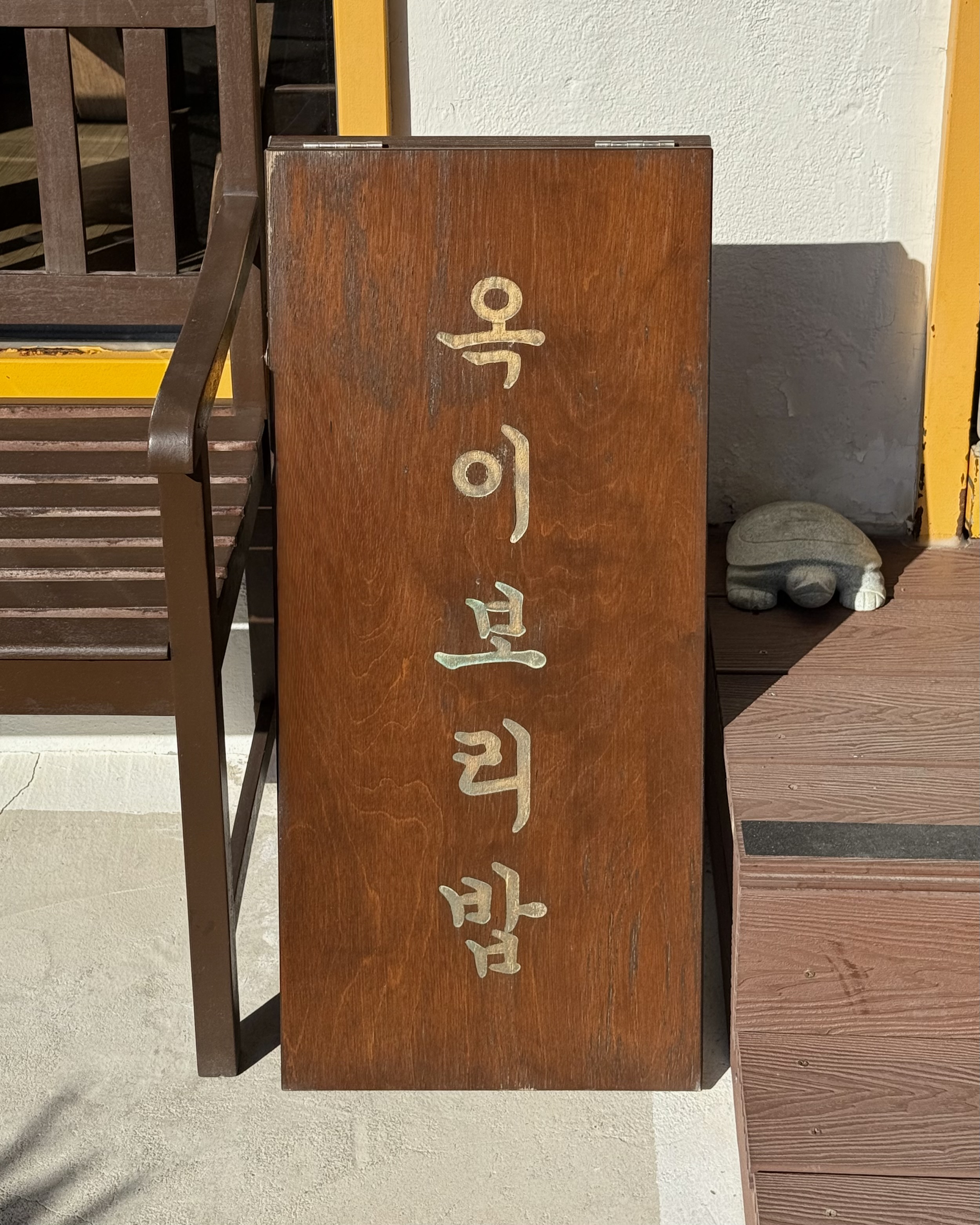 옥이보리밥 사진 8