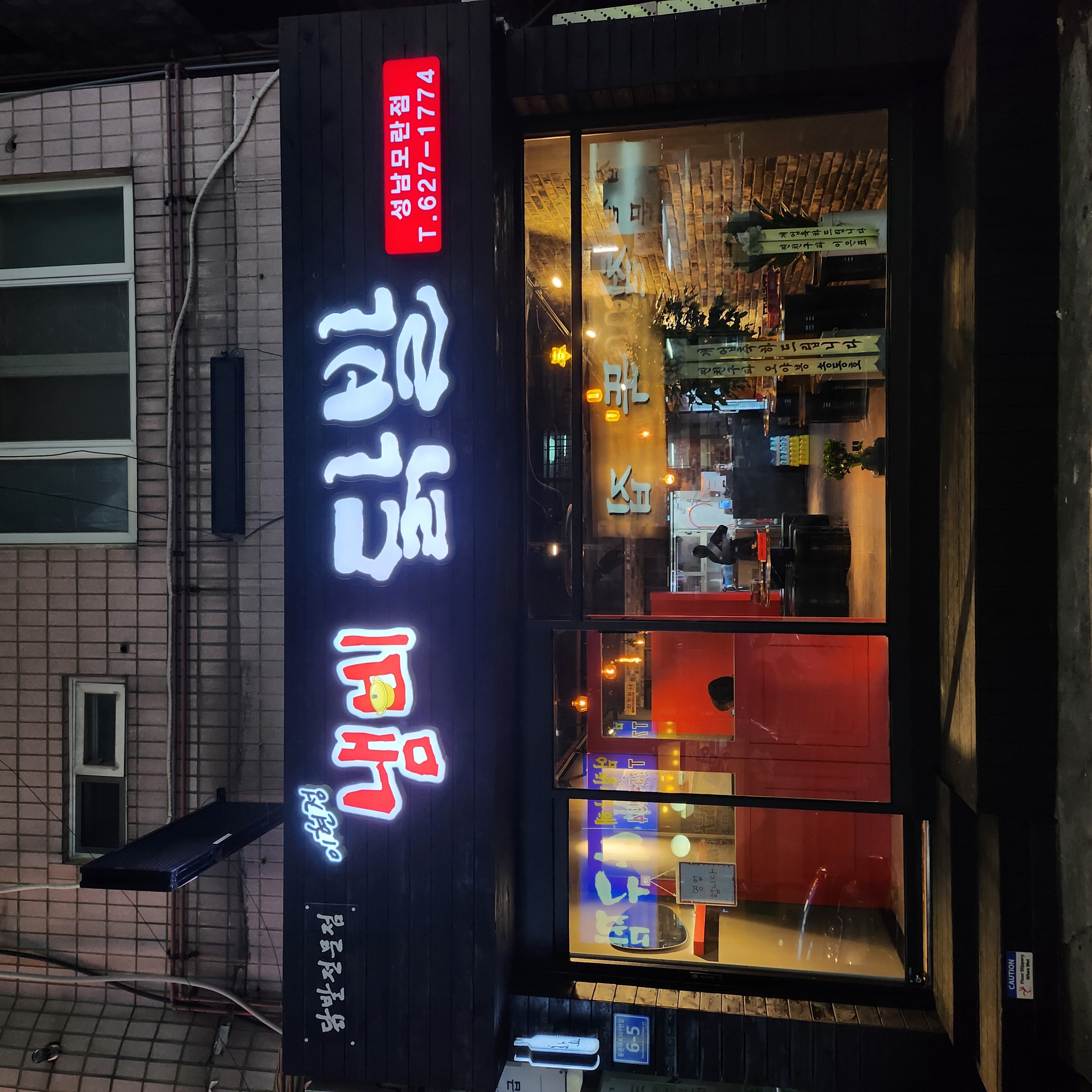 냄비닭발 성남모란점 사진 2