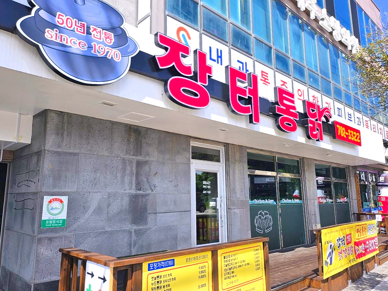 장터옛날통닭 함덕점 사진 8