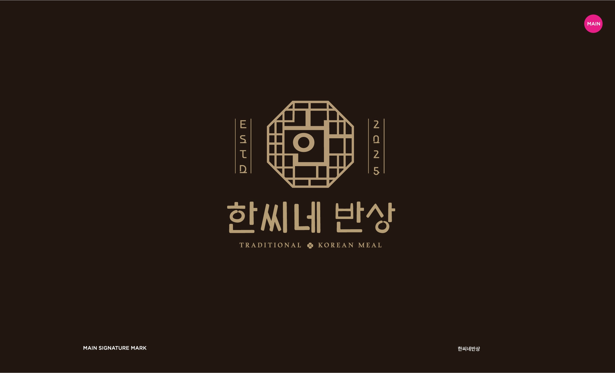한씨네반상 대표 사진