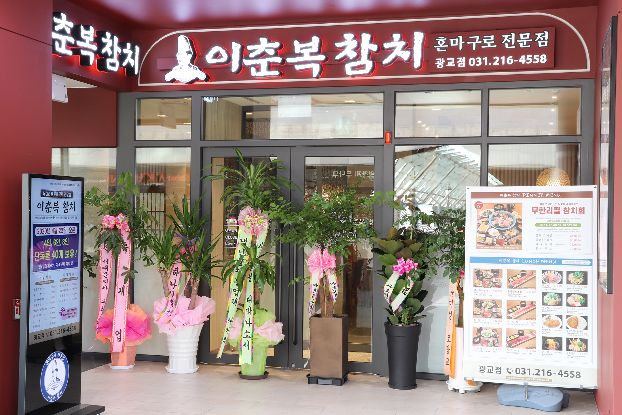 이춘복참치 광교점 사진 8