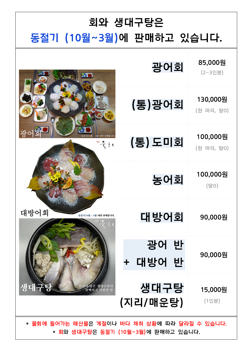 Hoetjipulreungdo (횟집울릉도) 2