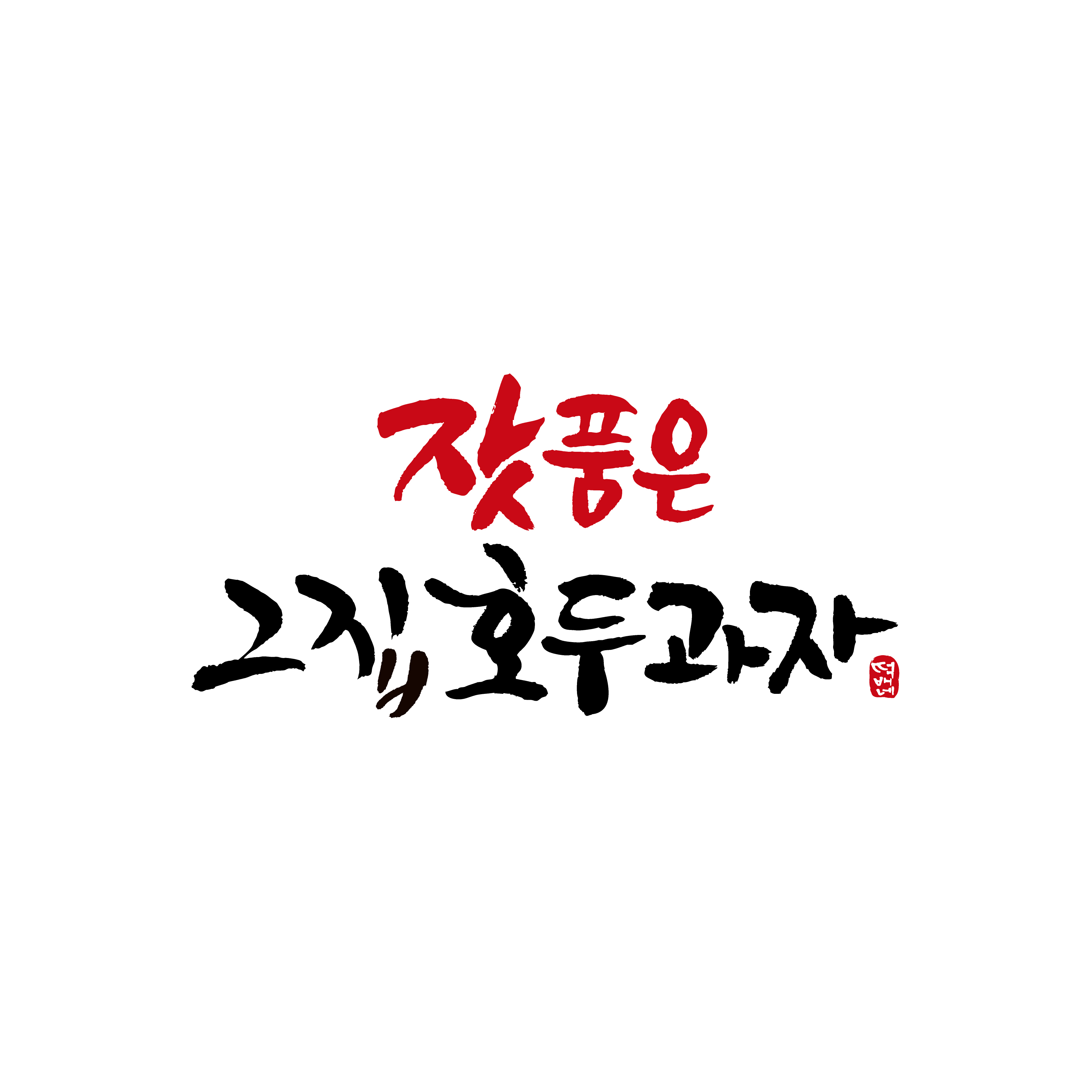 잣품은그집호두과자 롯데백화점 광복점 대표 사진