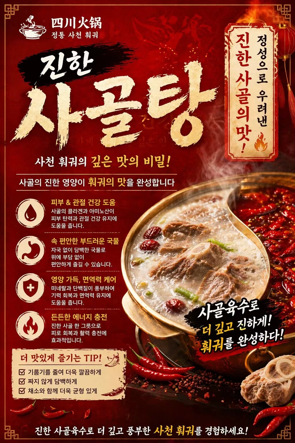 사천훠궈양꼬치 동대신점 사진 3