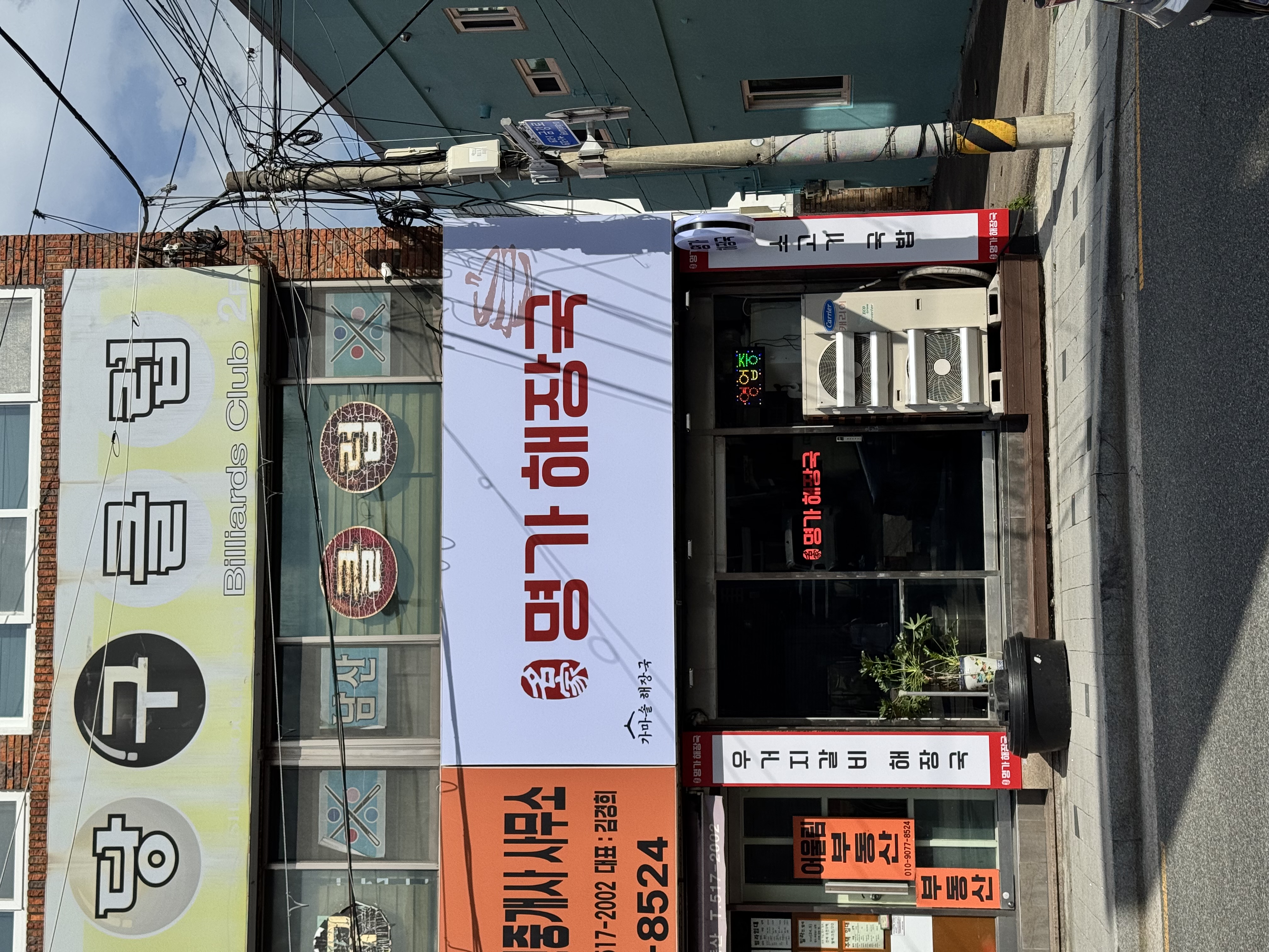 명가해장국 대표 사진