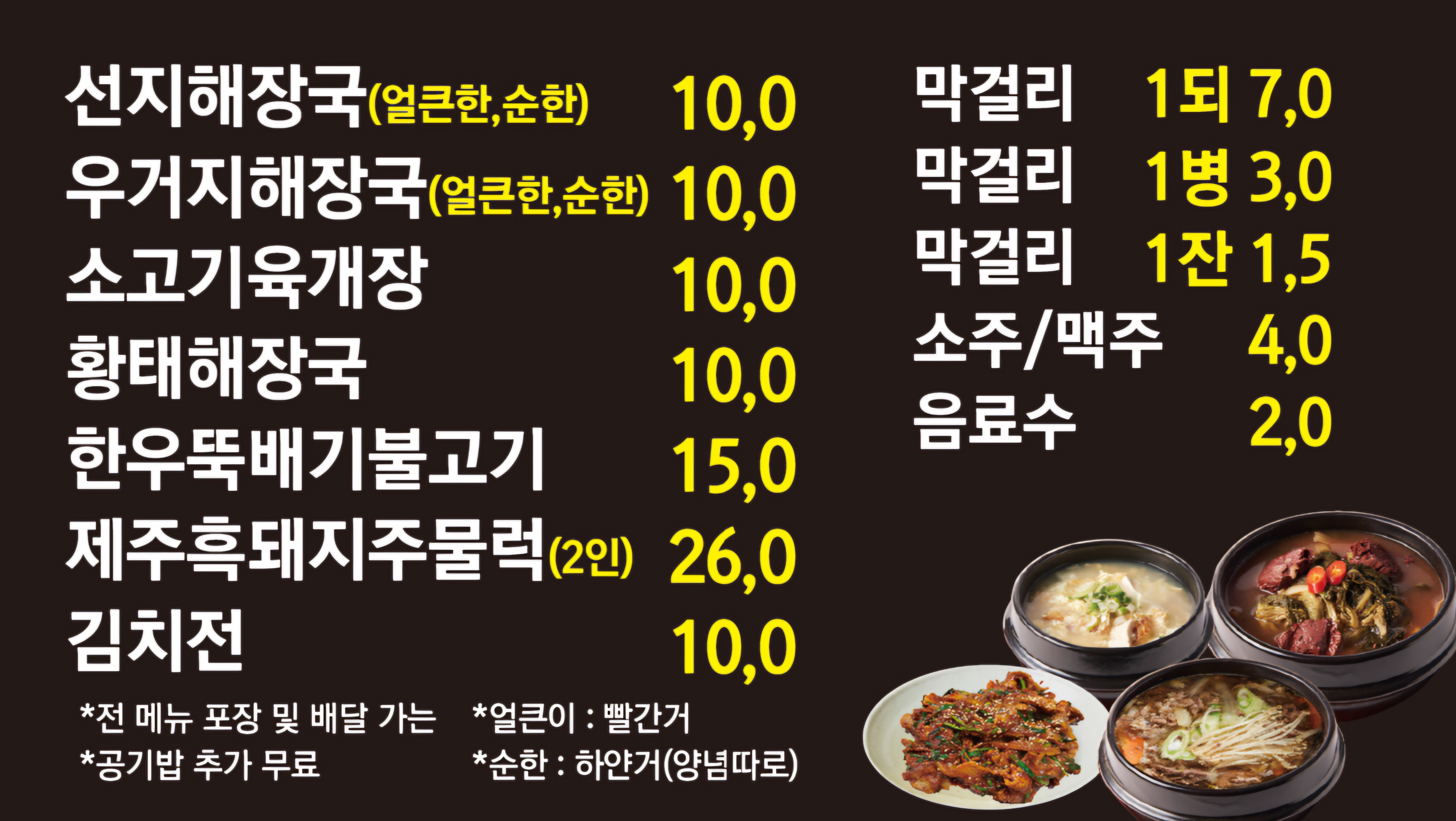 애월미향해장국 사진 4