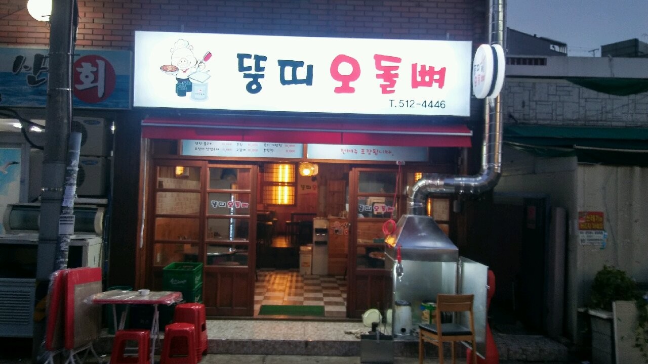 뚱띠 오돌뼈 사진 6