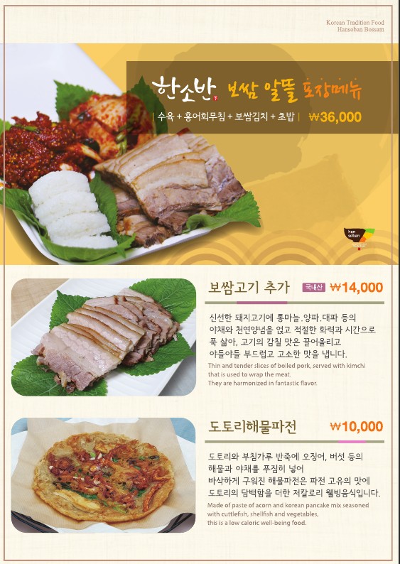 Hansoban cheonggyesanjeom (한소반 청계산점) 1