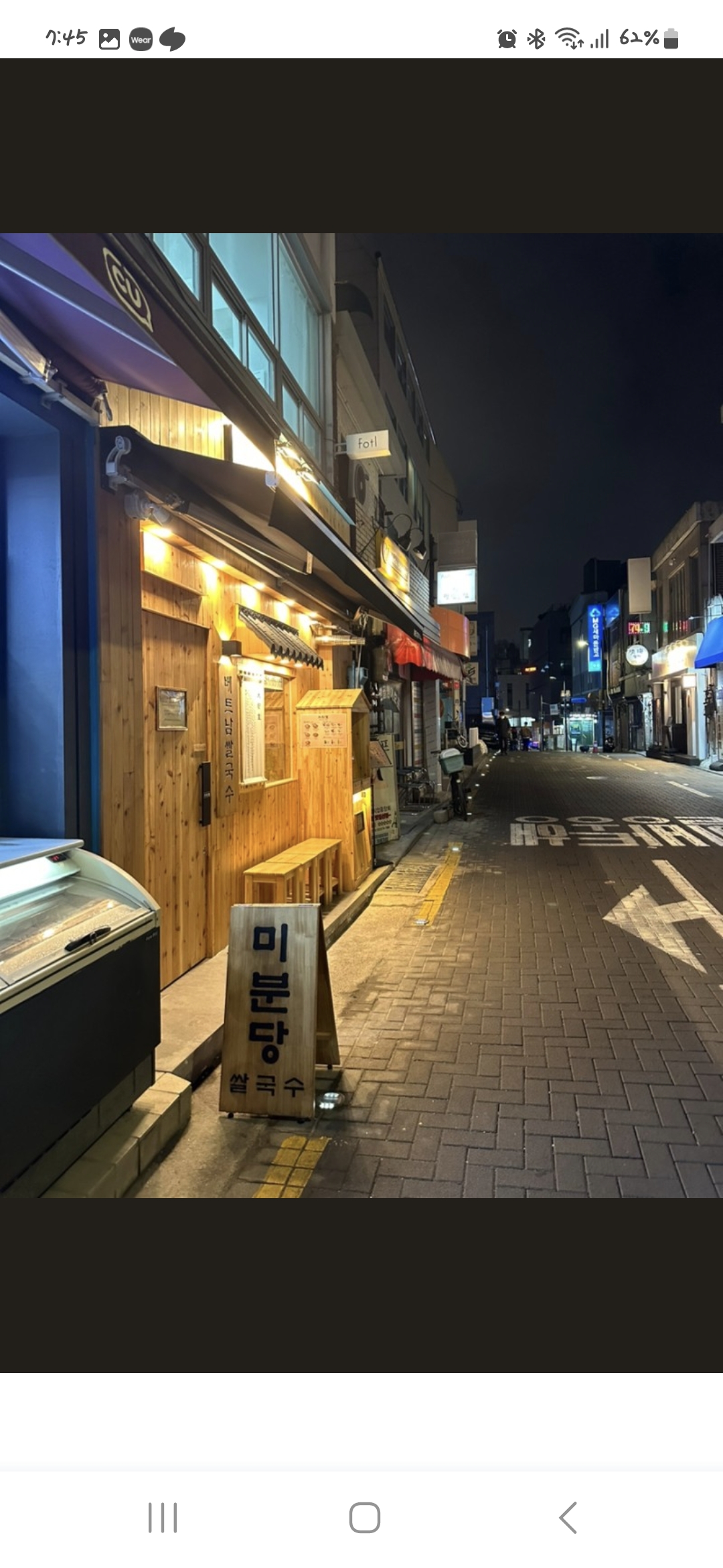 미분당 충무로점 사진 4