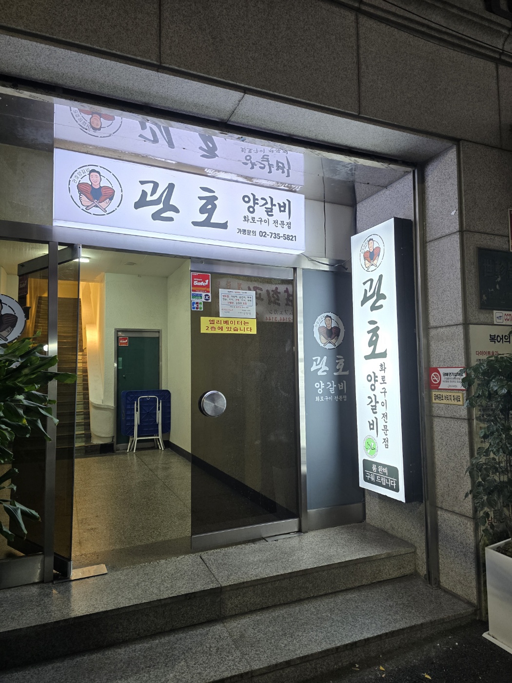 관호 광화문점 사진 7