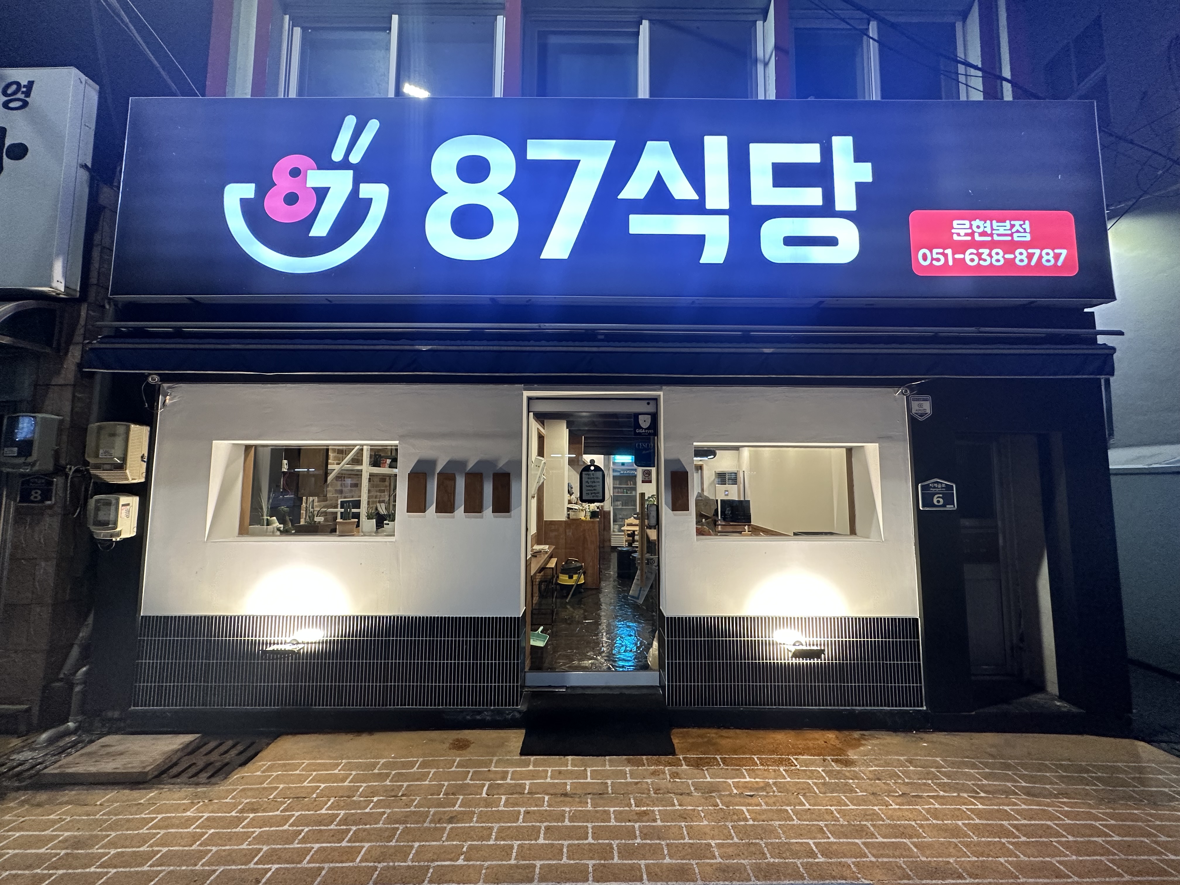 87식당 대표 사진