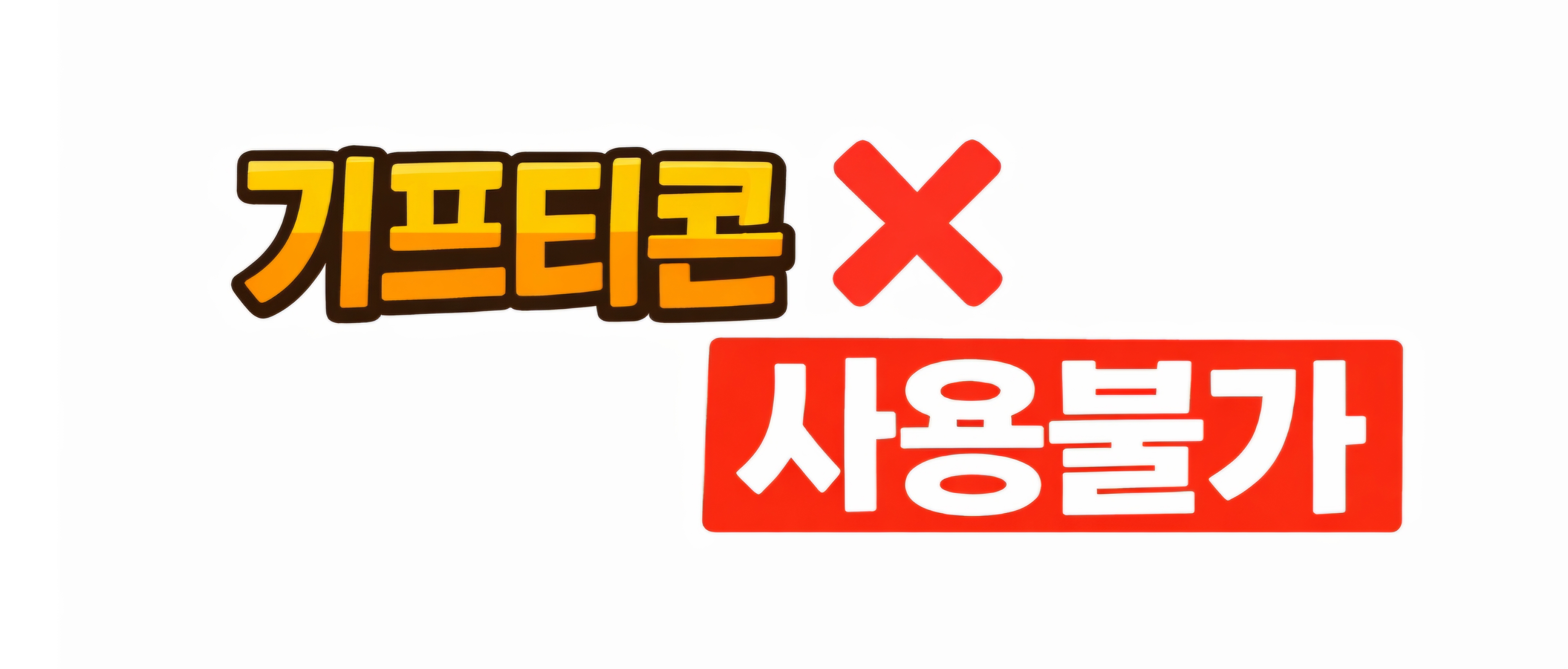 지코바 외도하귀점 대표 사진