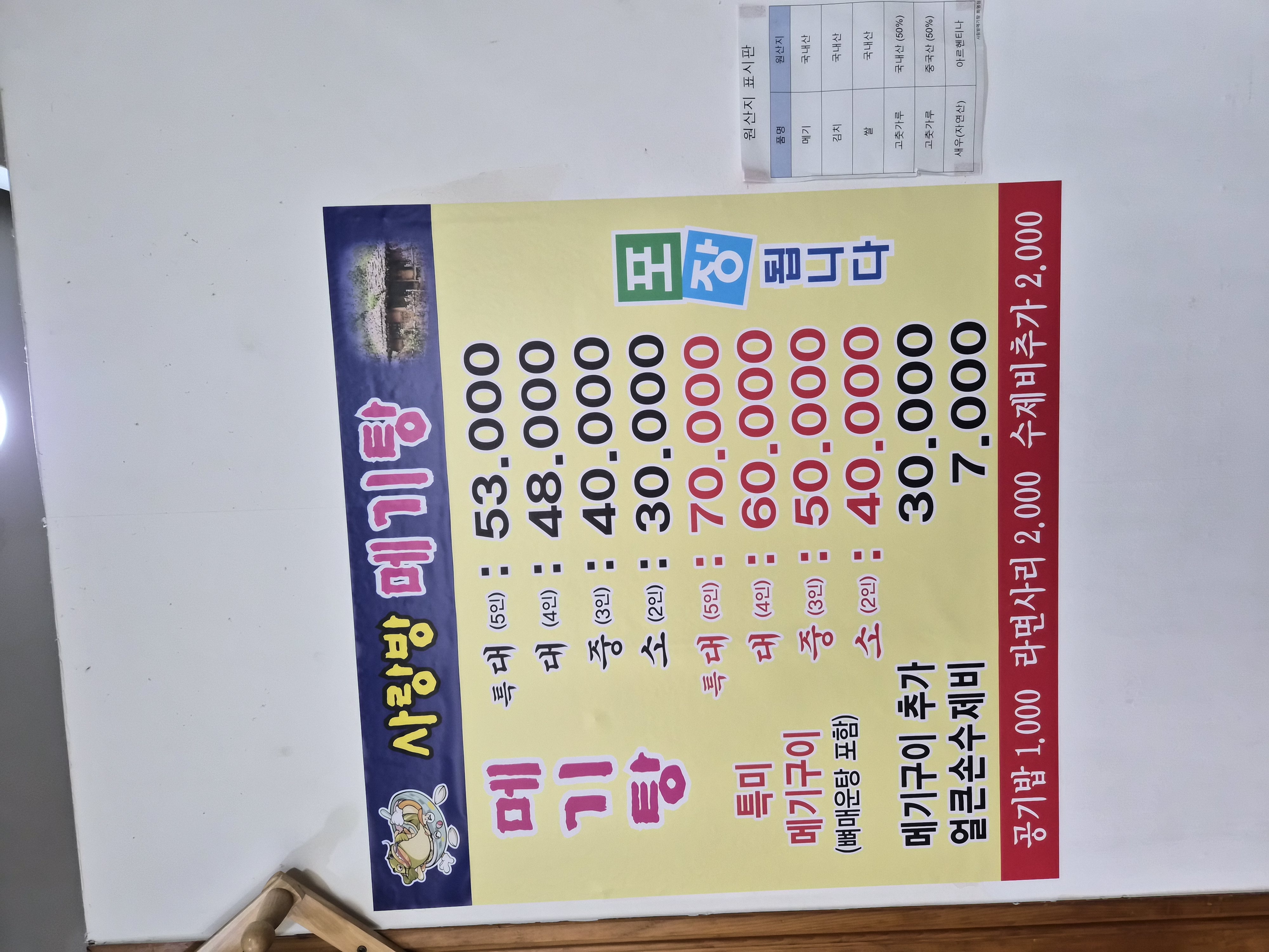 Sarangbangmegitanghwamyeongjeom (사랑방메기탕화명점) 1