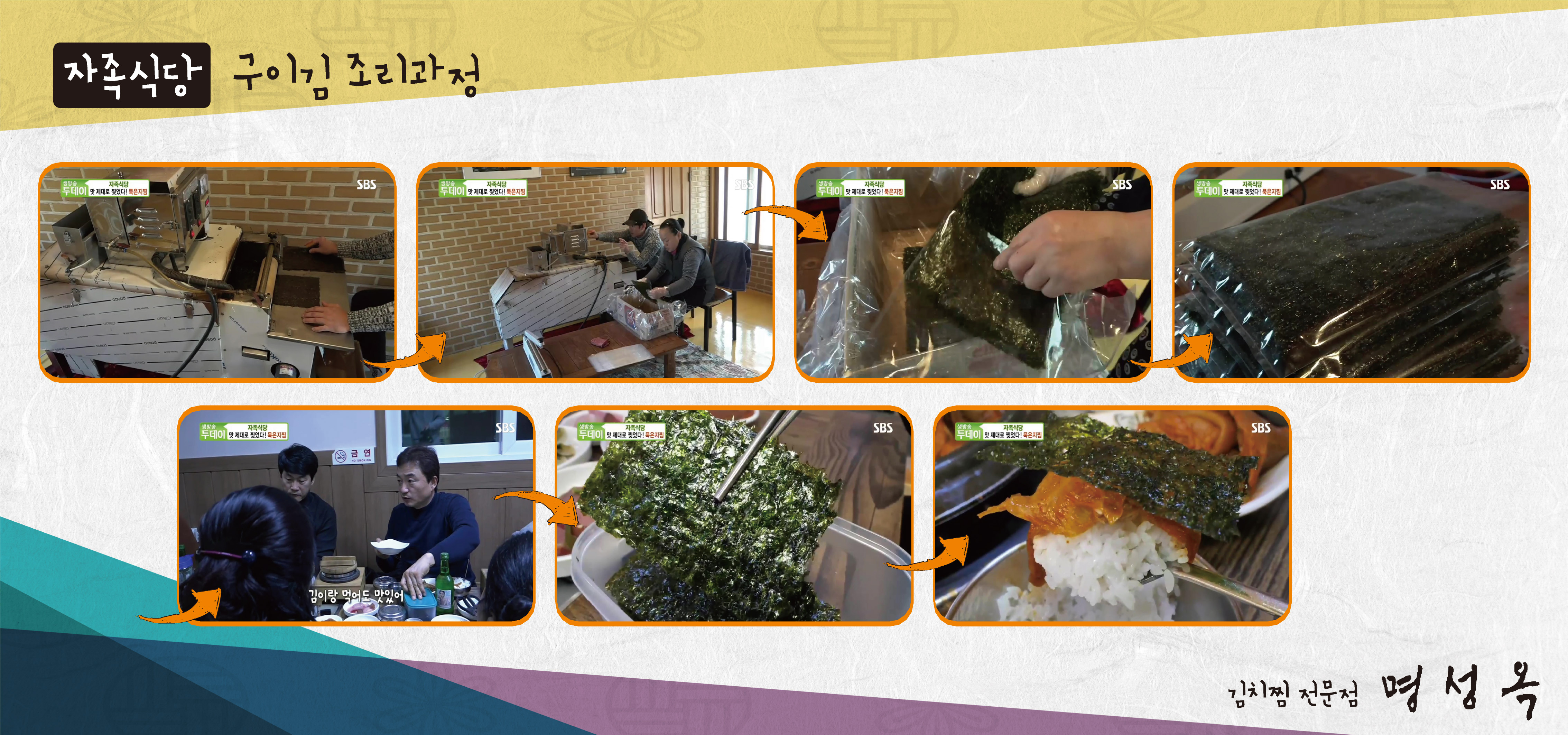 명성옥 6
