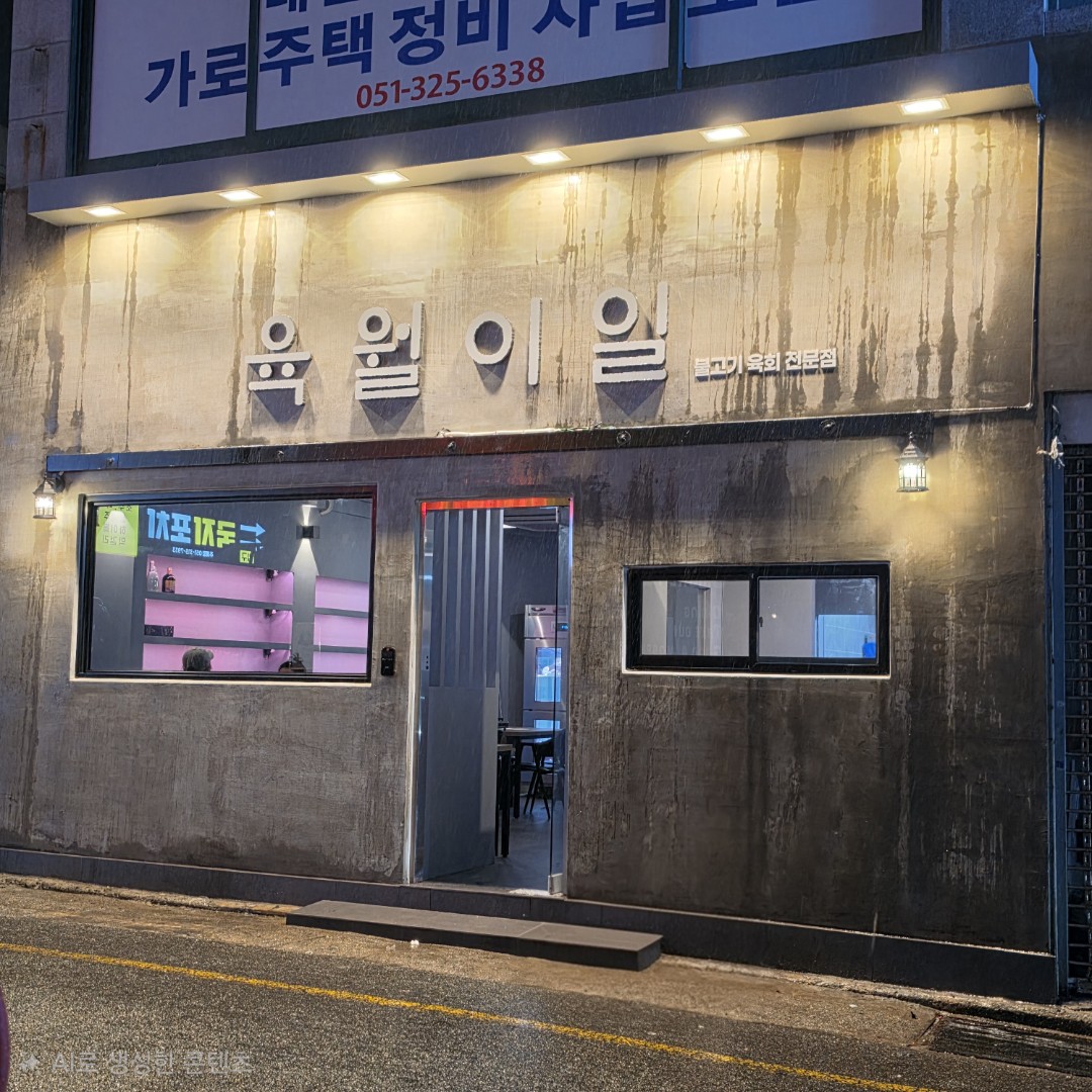 육월이일 대표 사진