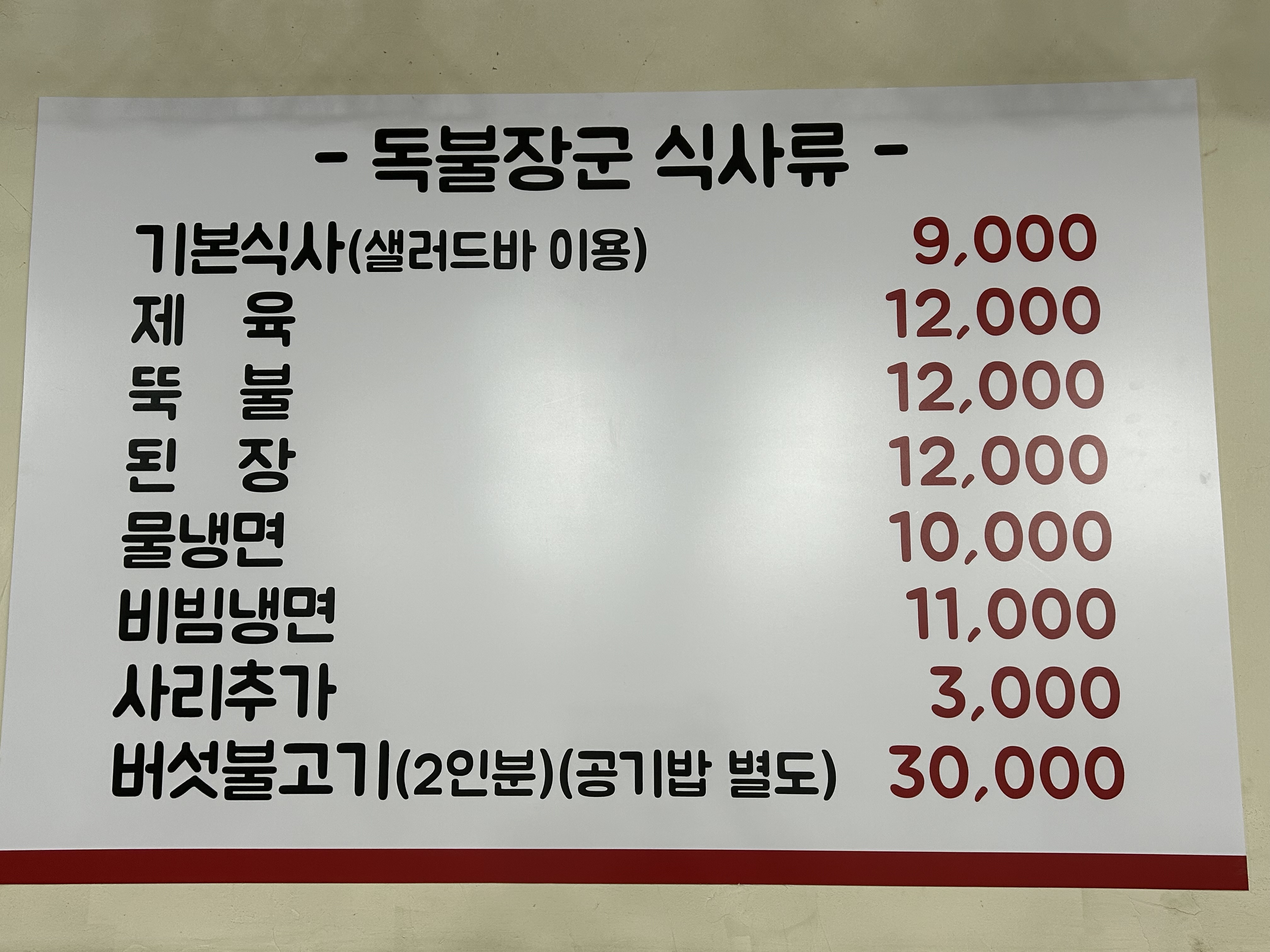 Dokbuljanggun 2