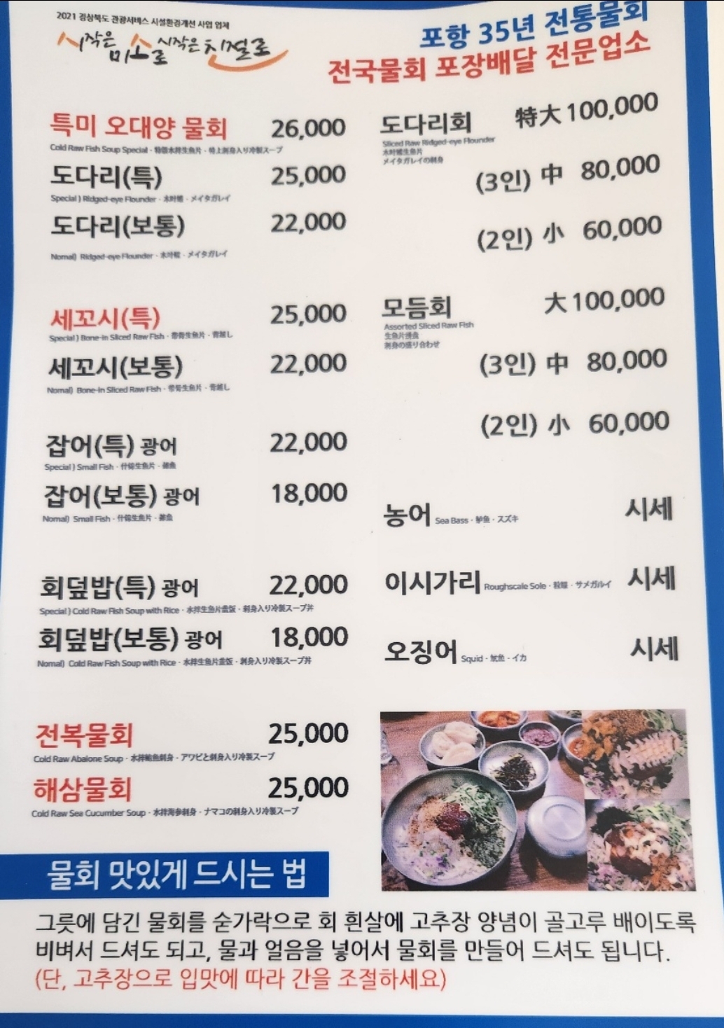 오대양물회 5