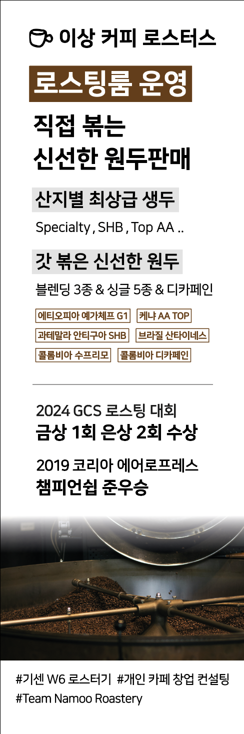이상커피 로스터스 2