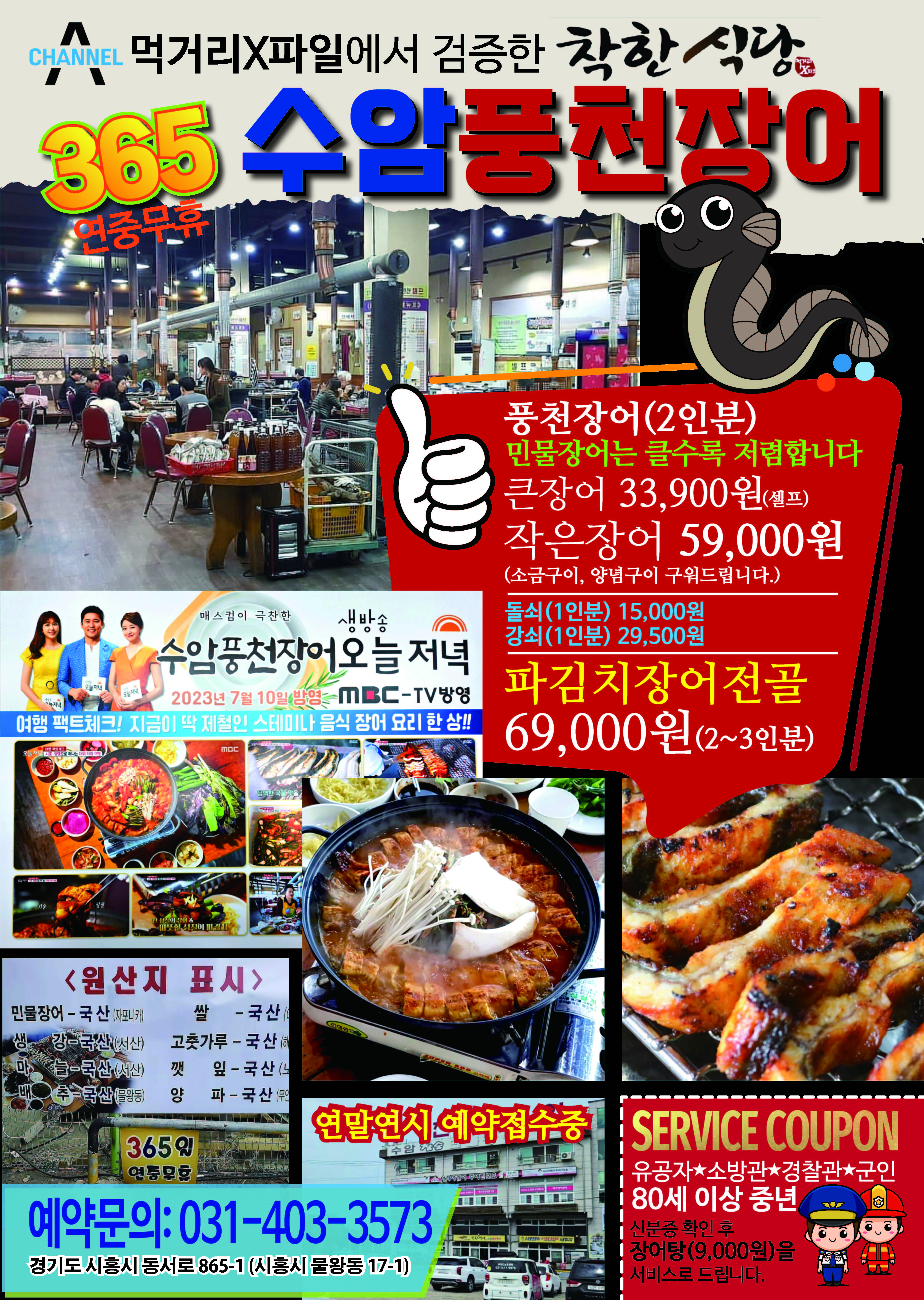 Suampungcheonjangeo (수암풍천장어) 1