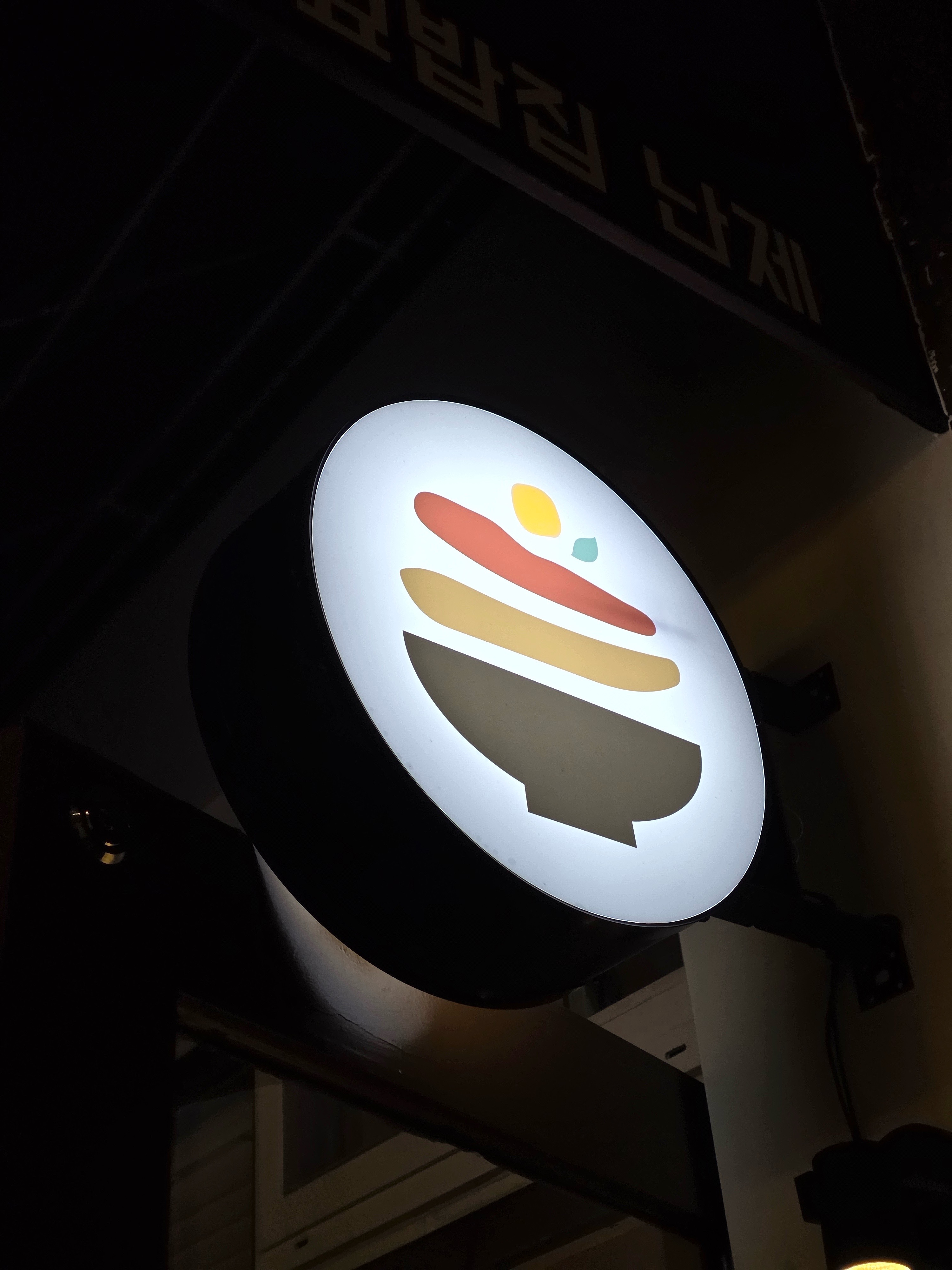 덮밥집 난제 3