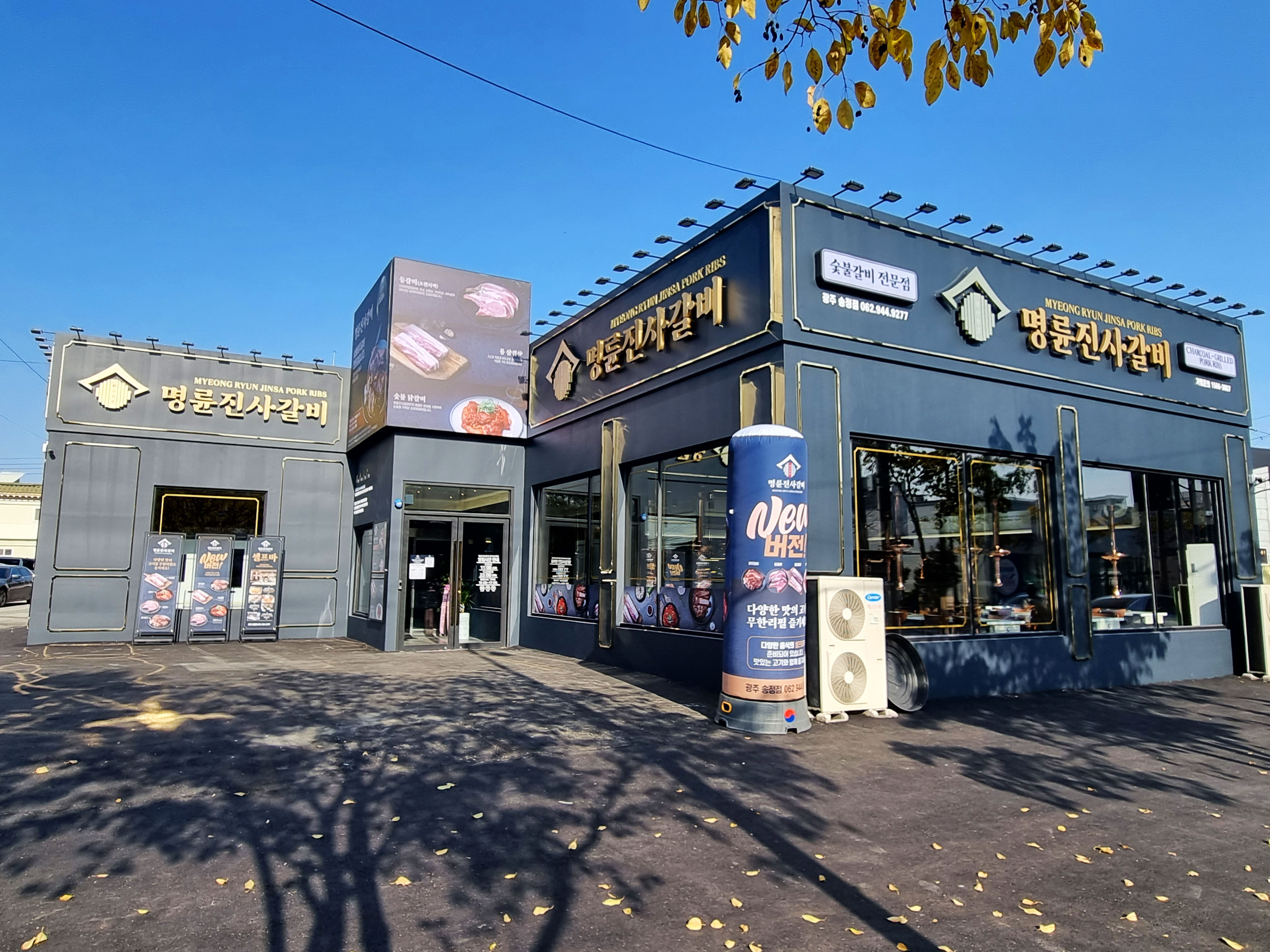 Myeongnyunjinsagalbi 1