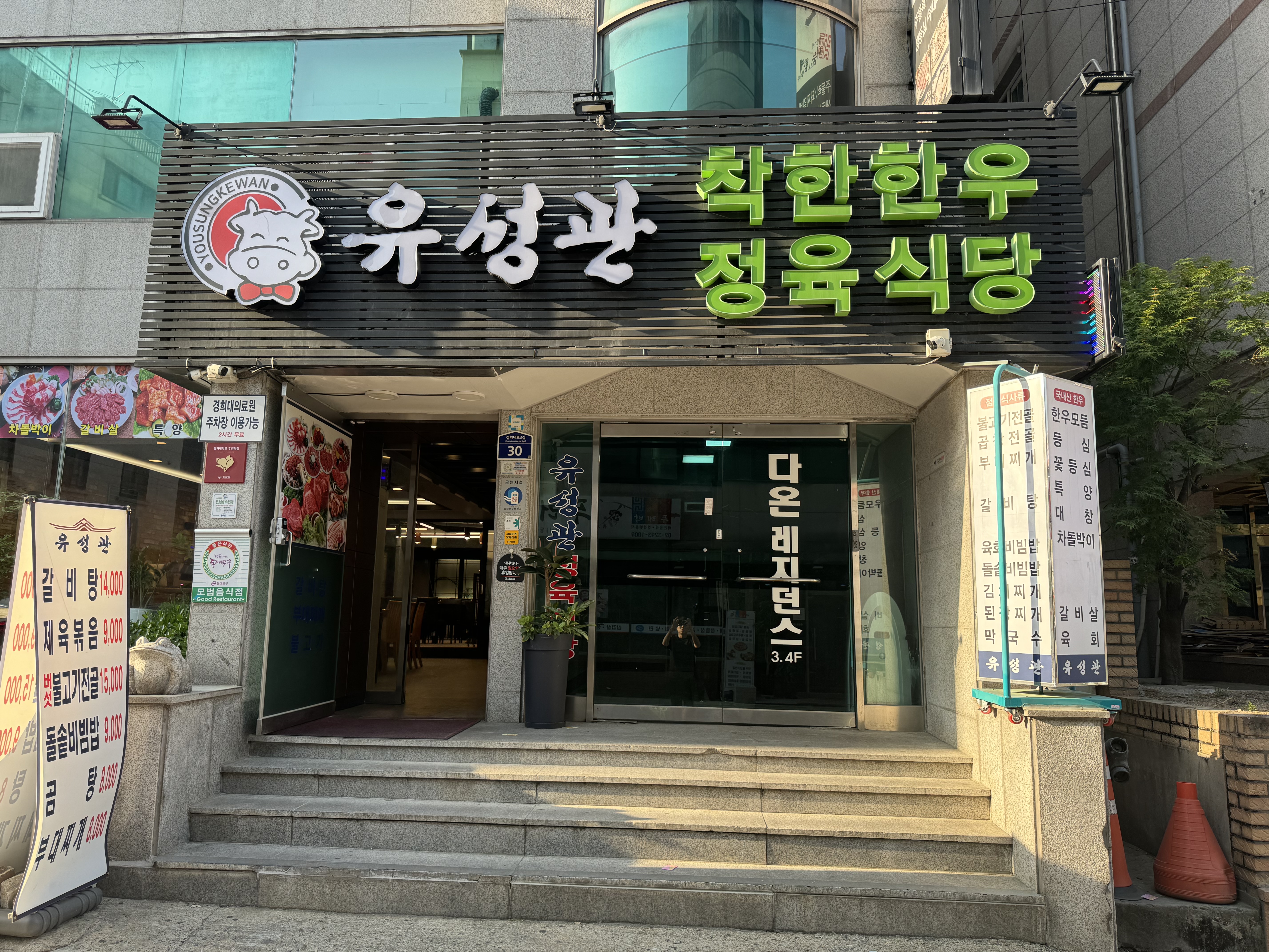 Yuseonggwan (유성관) 1