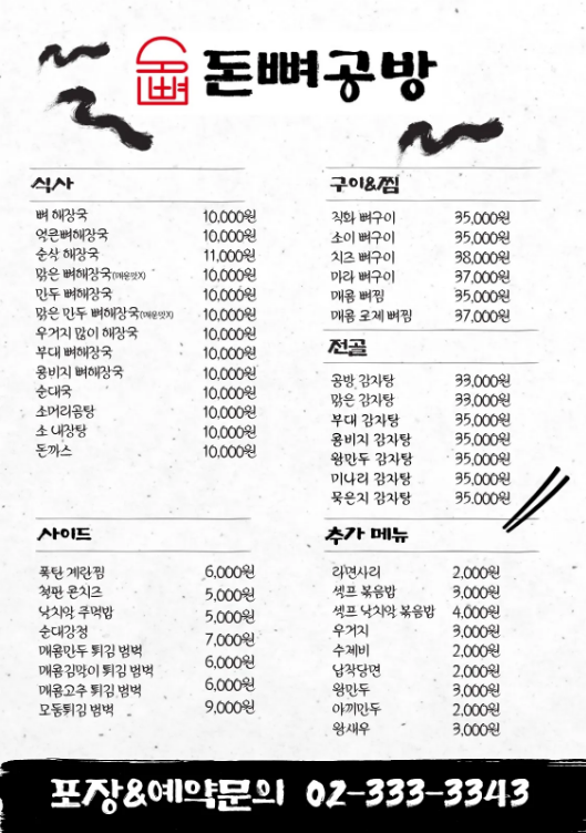 돈뼈공방 신촌본점 사진 2