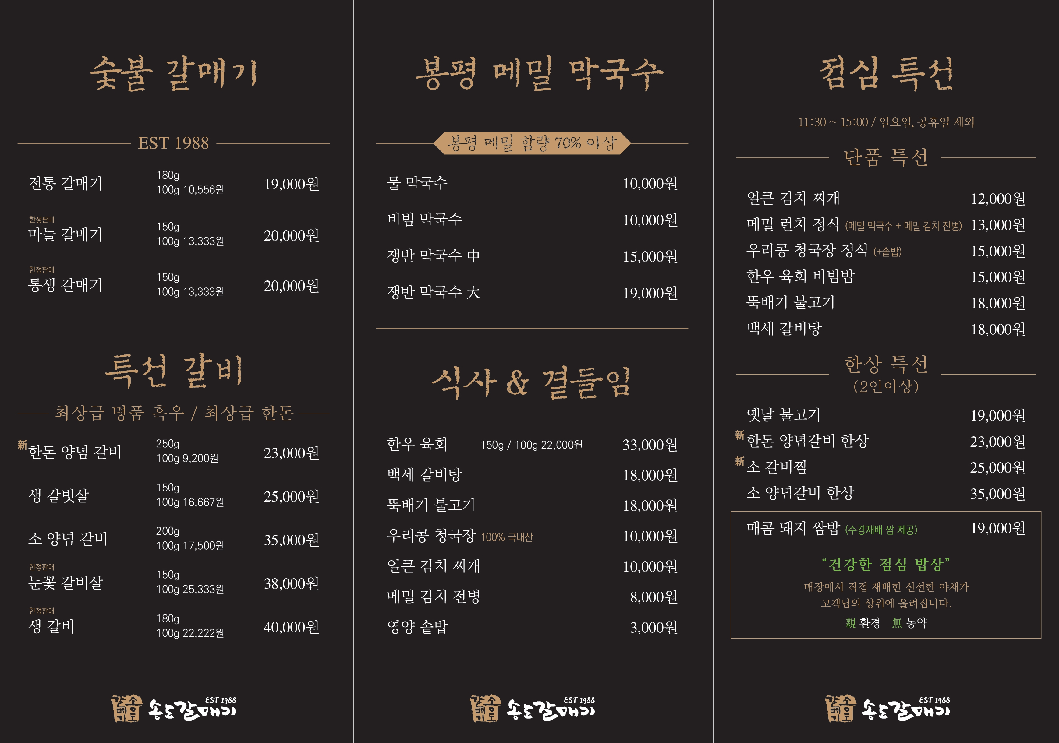 Songdogalmaegibaegotjeom (송도갈매기배곧점) 2