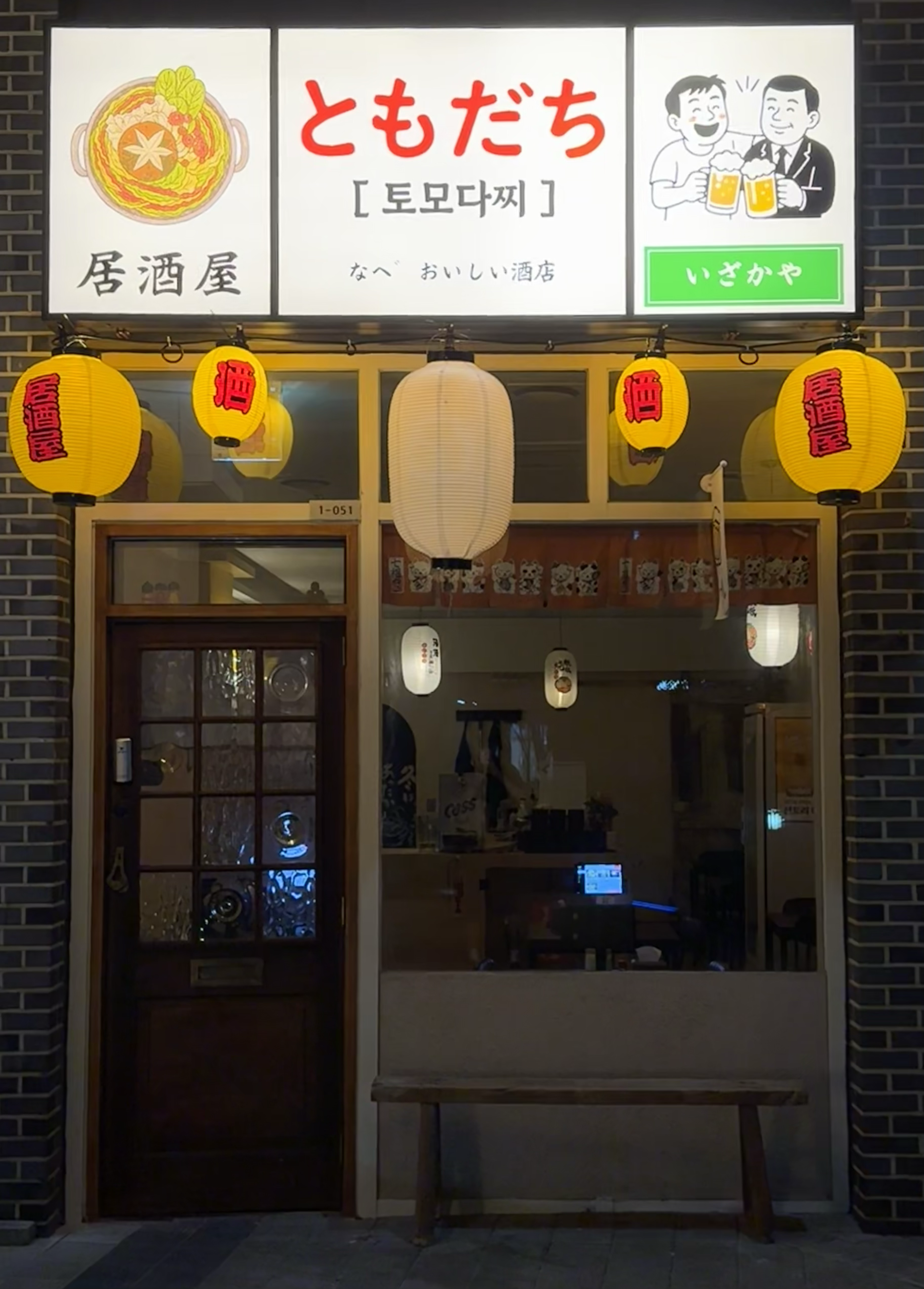 토모다찌 광교중앙역점 사진 3