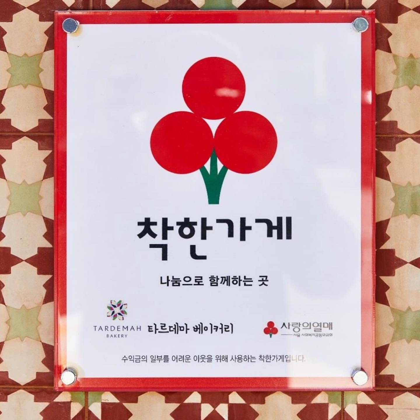 타르데마 베이커리 서울식물원 사진 7