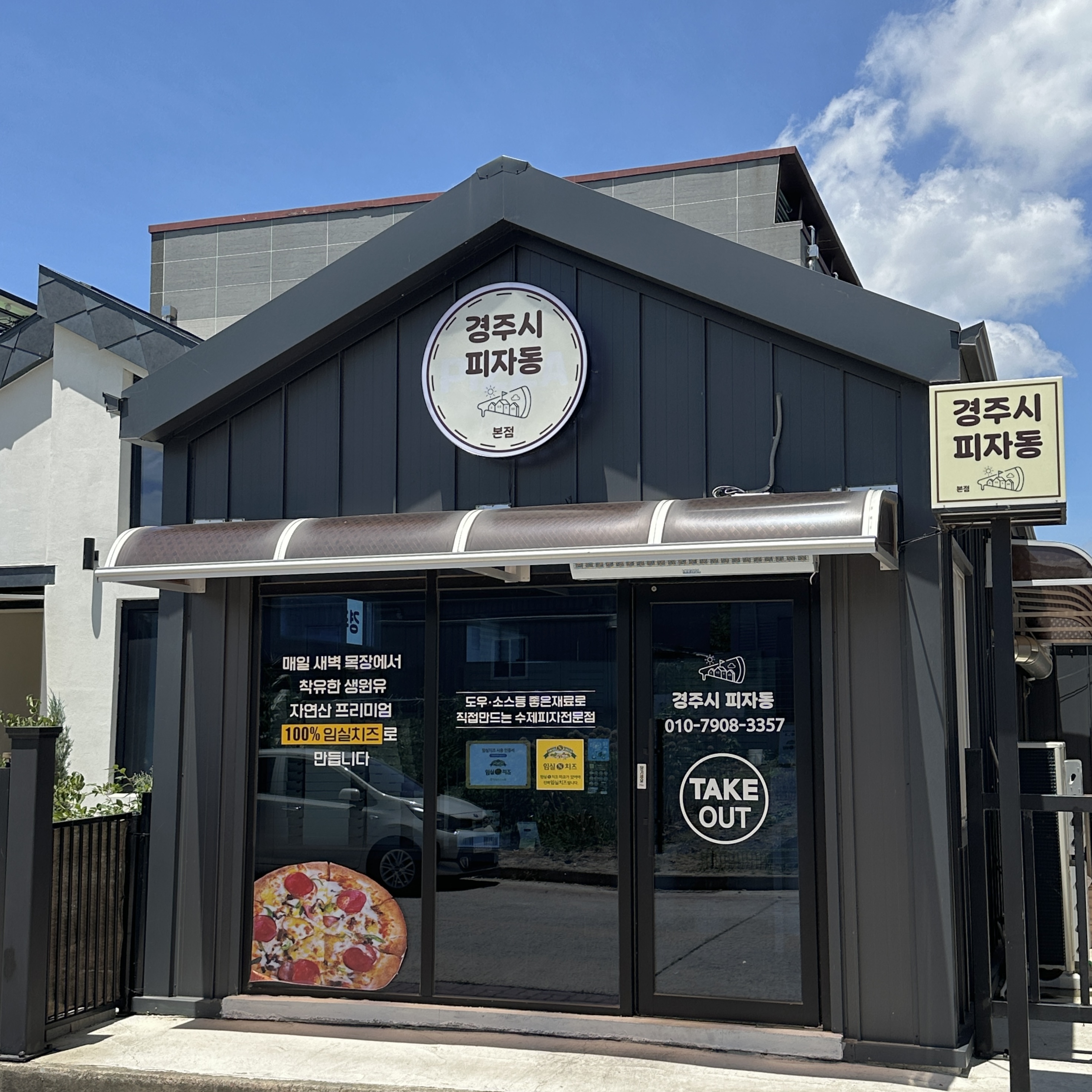 경주시 피자동 본점 대표 사진