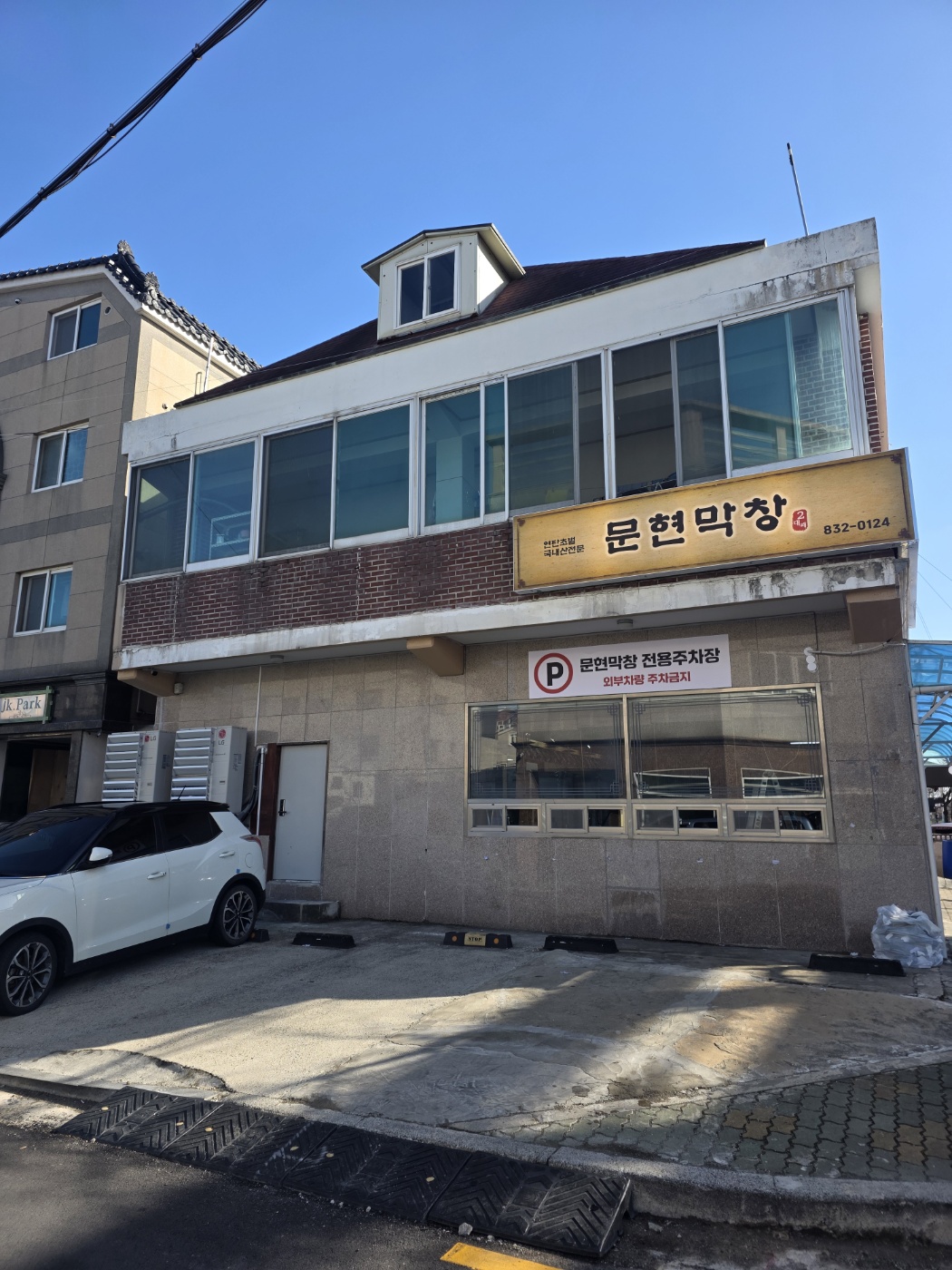 문현막창 사진 2