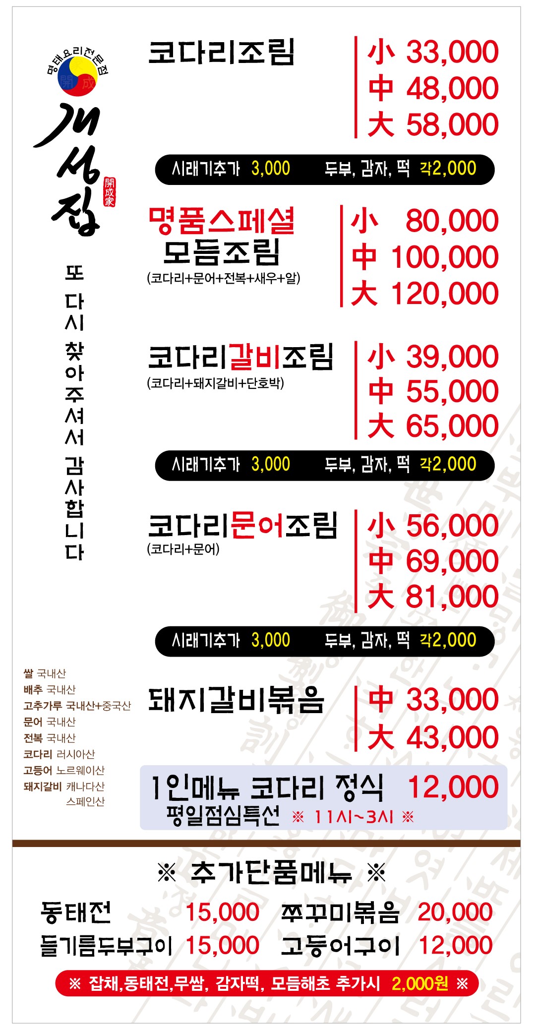 개성집 4