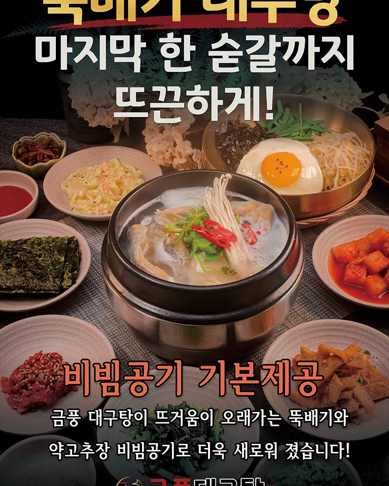 금풍대구탕 사진 5