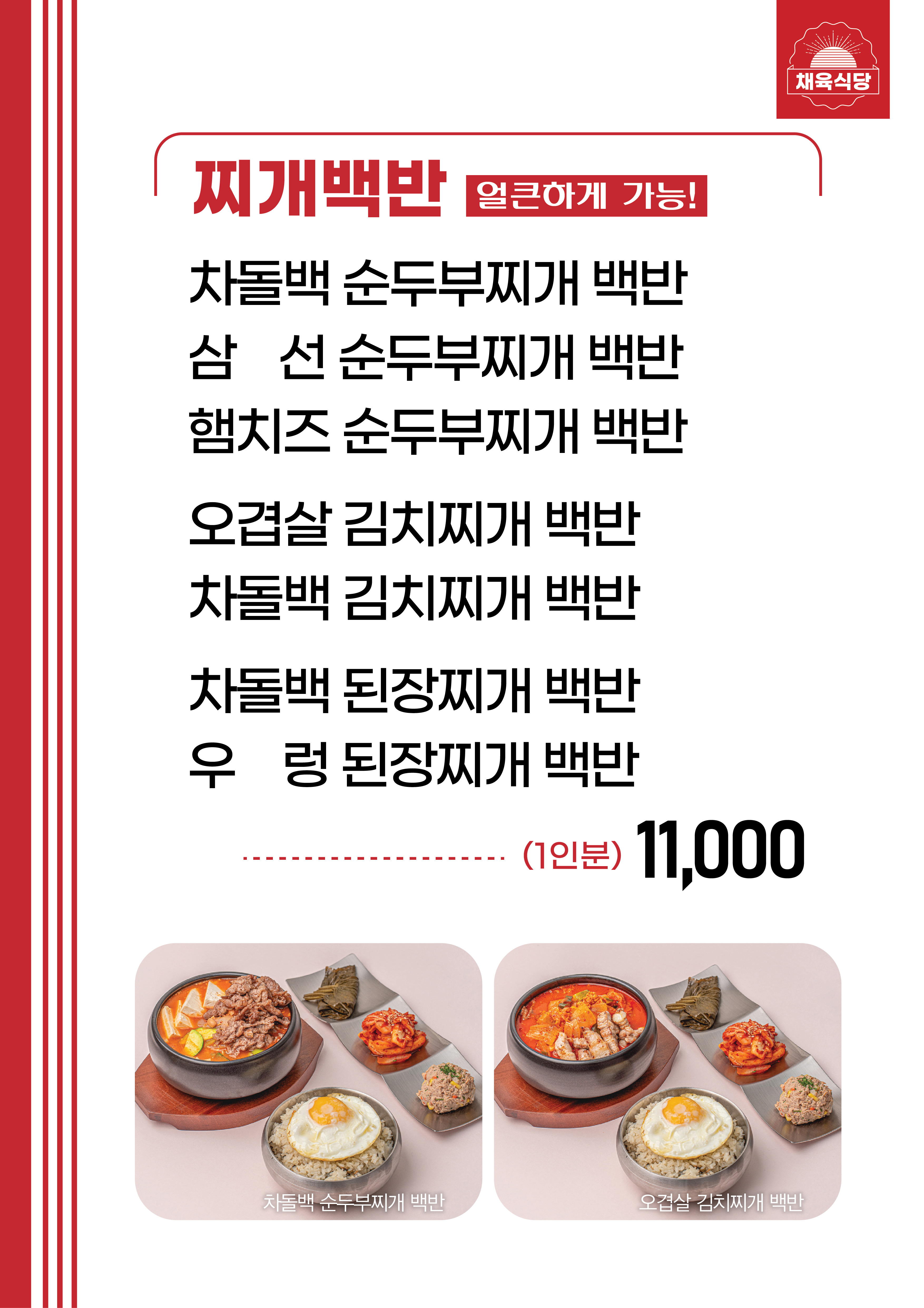 채육식당 군자점 사진 6