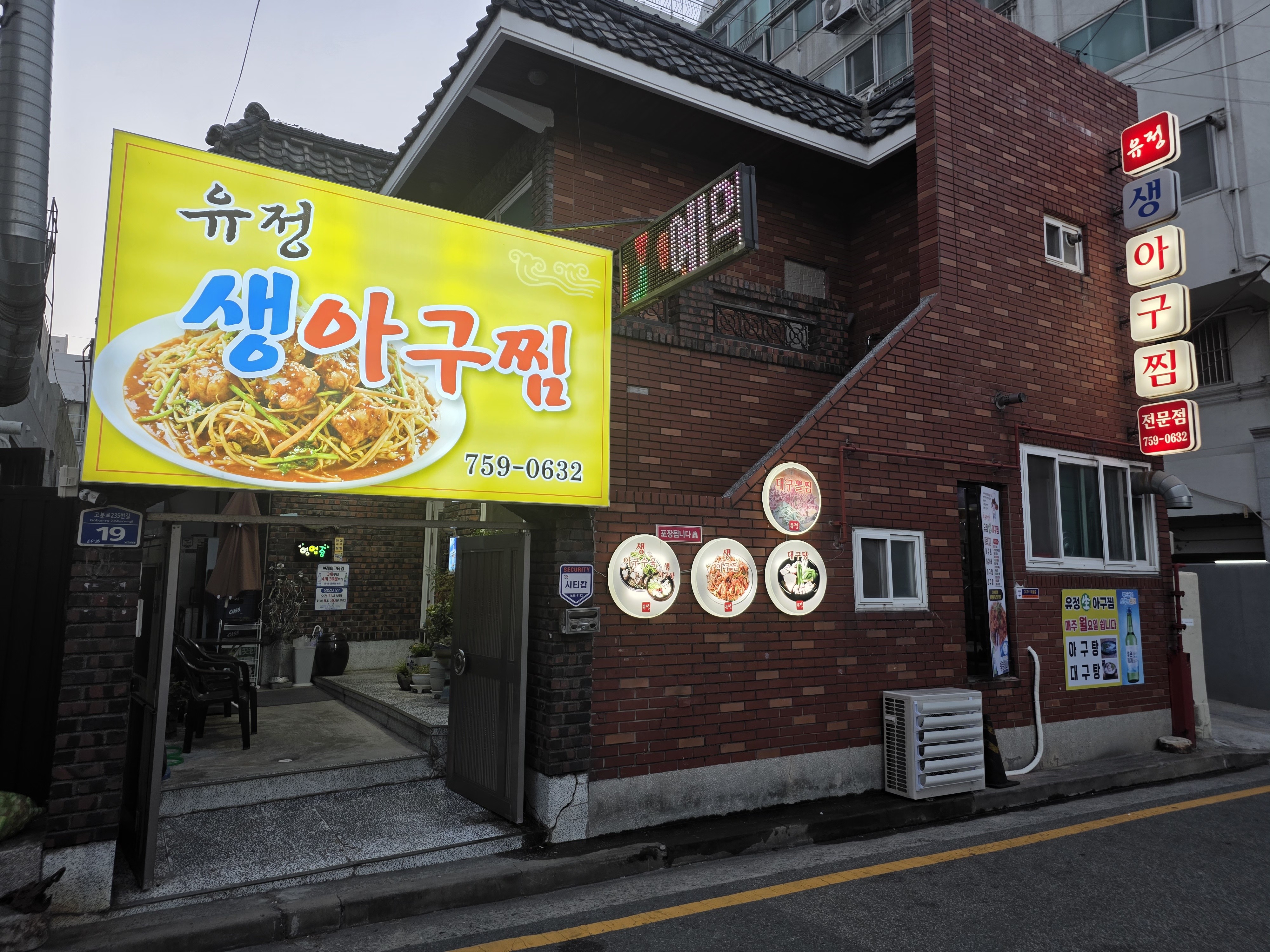 유정생아구찜 대표 사진