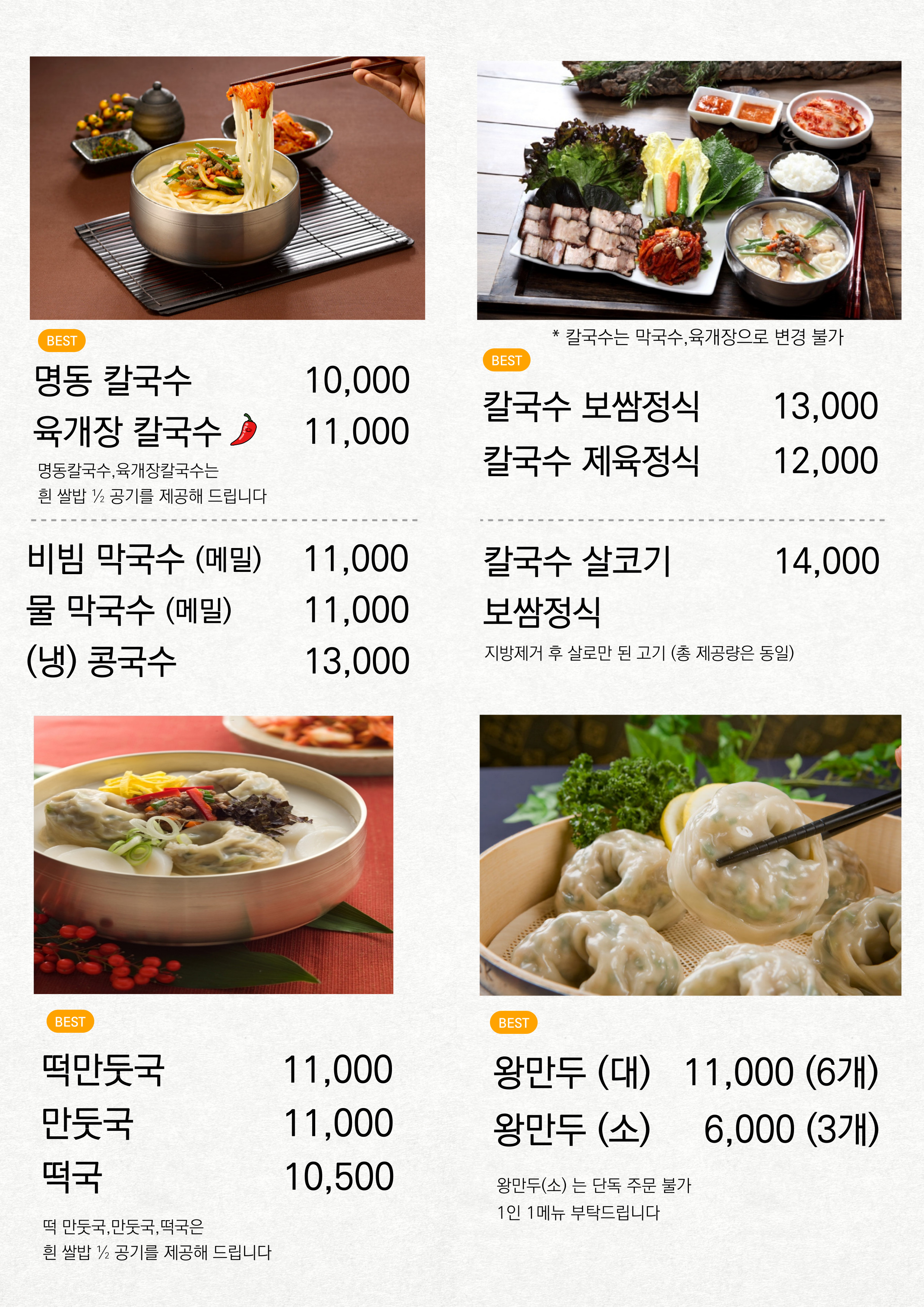 명동칼국수샤브샤브 1