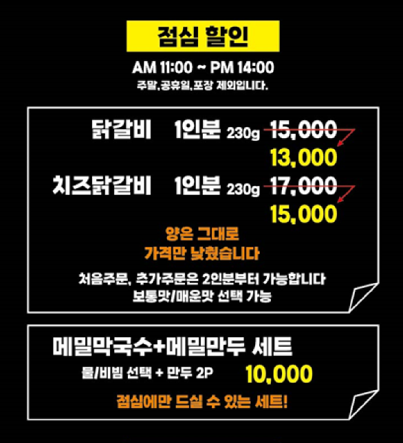 5.5dakgalbi (5.5닭갈비) 3